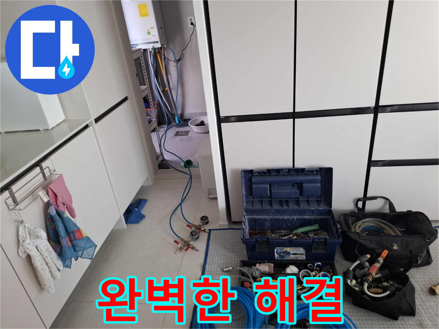 지축동 아파트 누수 - 누수 걱정 끝, 완벽한 해결을 약속드립니다