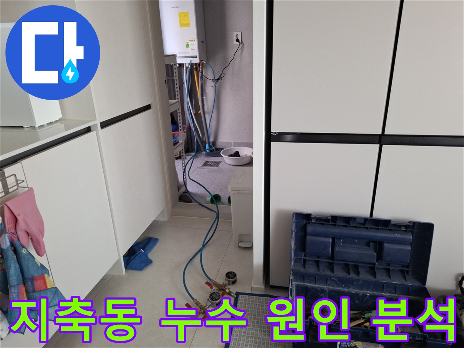 덕양구 누수탐지 - 압력 검사, 열화상 카메라, 청음 탐지 등 정밀 진단으로 누수 지점을 찾아내는 모습