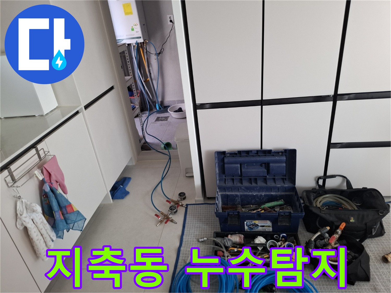 지축동 아파트 온수 배관 누수 탐지 - 누수 위치 확인을 위한 정밀 검사