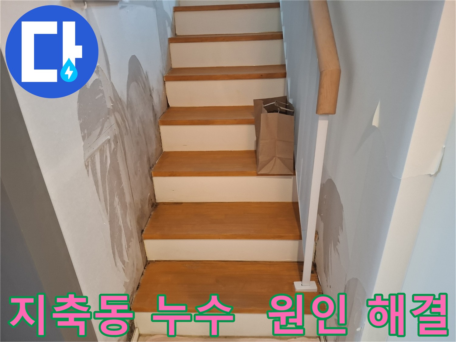 꼼꼼한 누수탐지로 배관 누수 해결