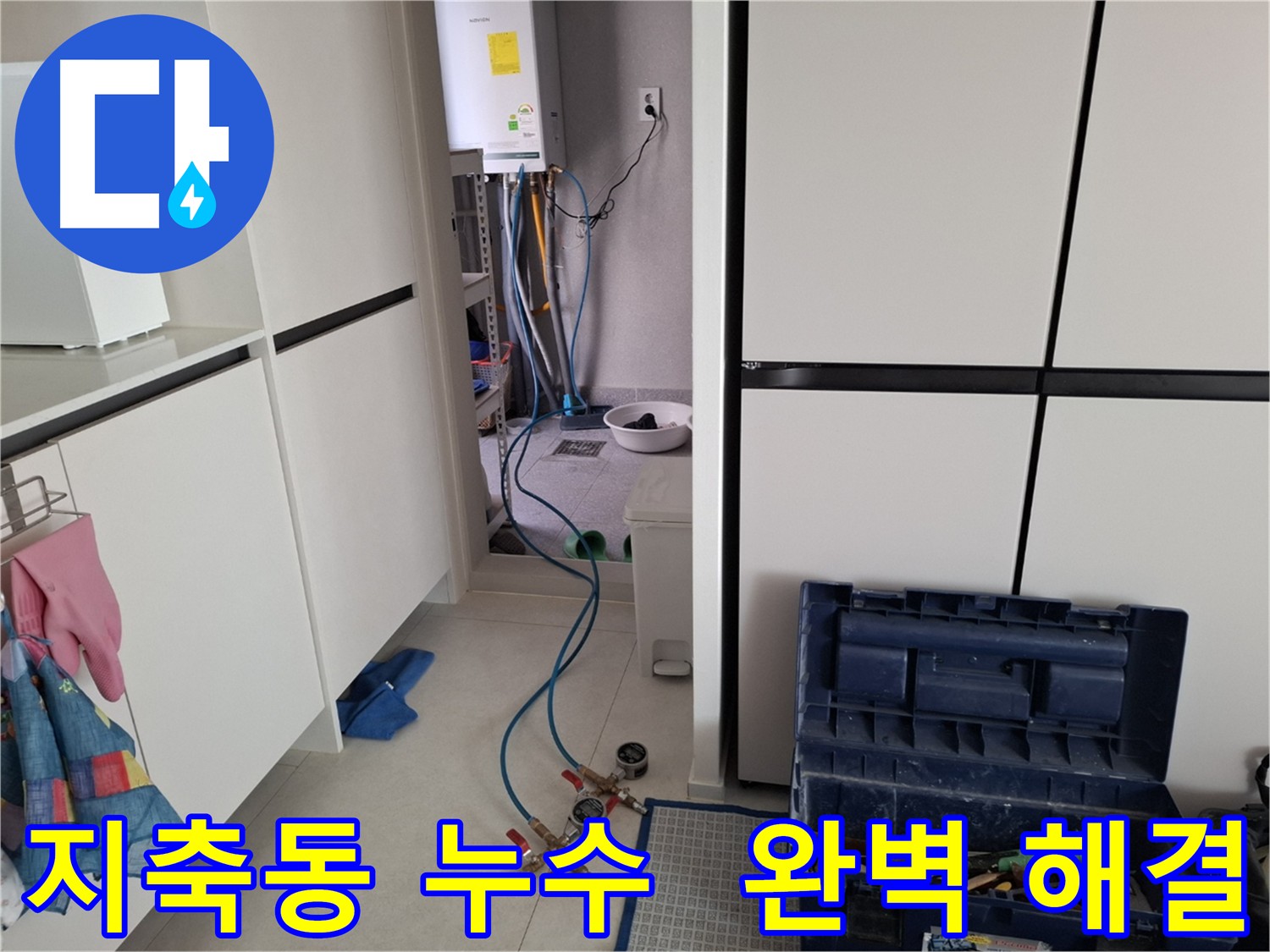지축동 누수 해결 - 첨단 장비와 숙련된 기술력으로 신속하고 정확하게 누수를 해결하는 모습