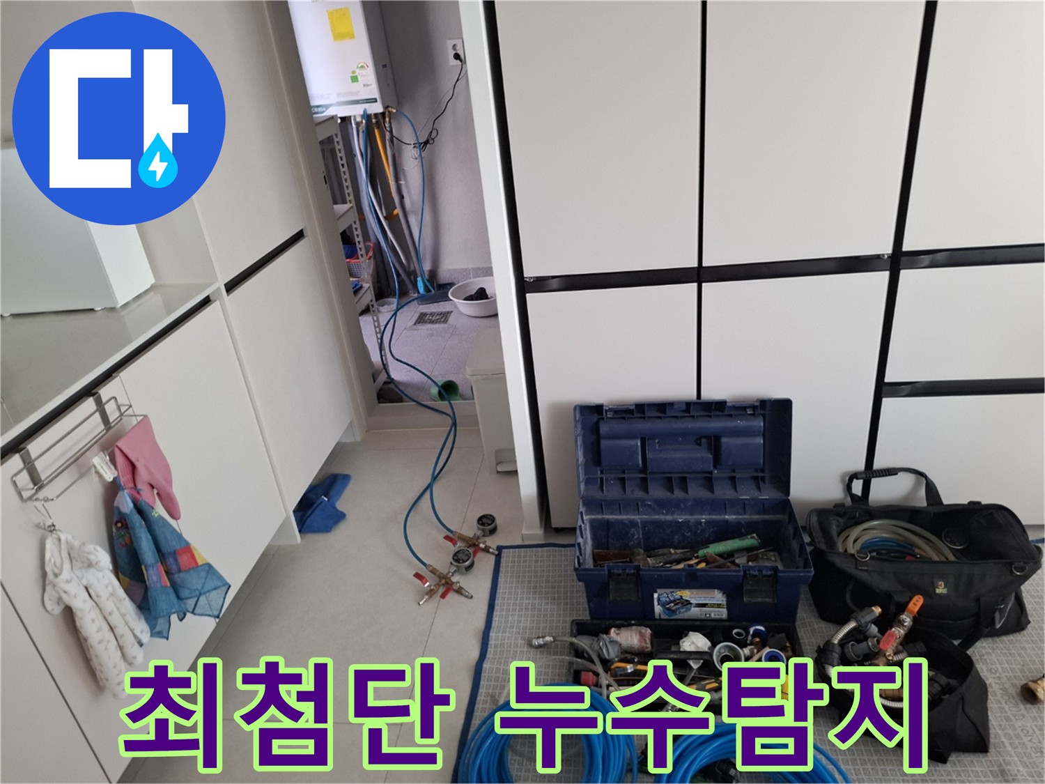 최첨단 누수 탐지 장비 - 지축동 아파트 누수 지점 정확하게 탐지