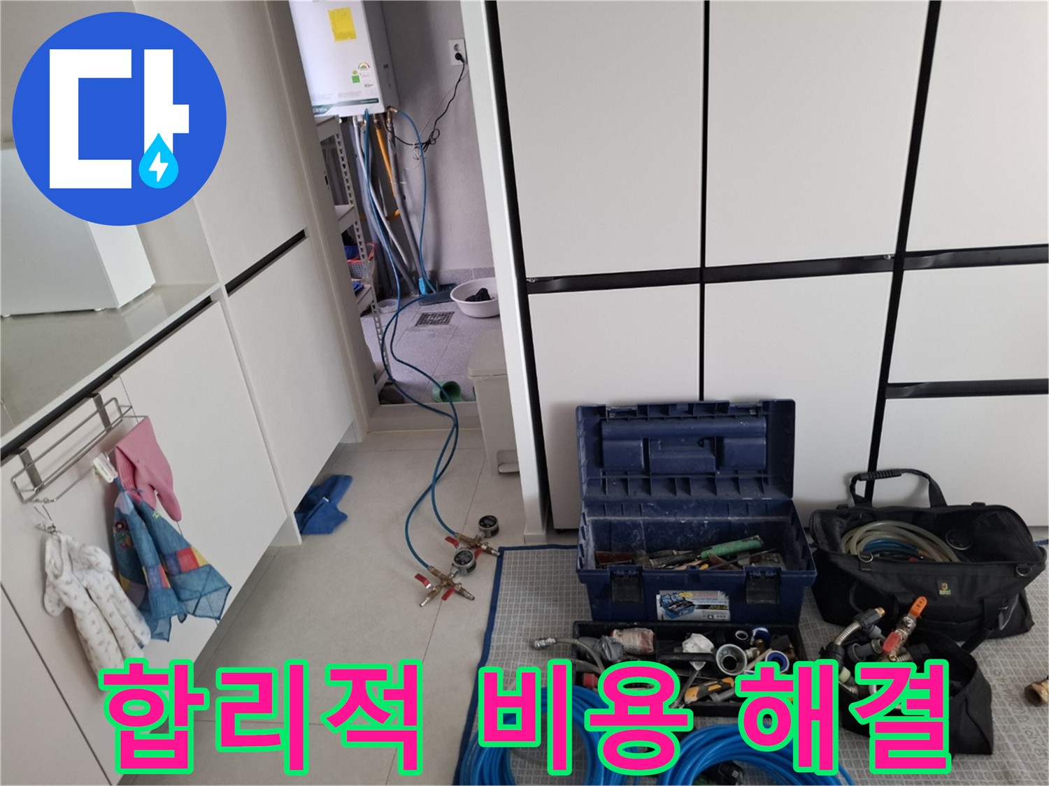 지축동 누수 - 합리적인 비용으로 확실하게 누수 문제 해결