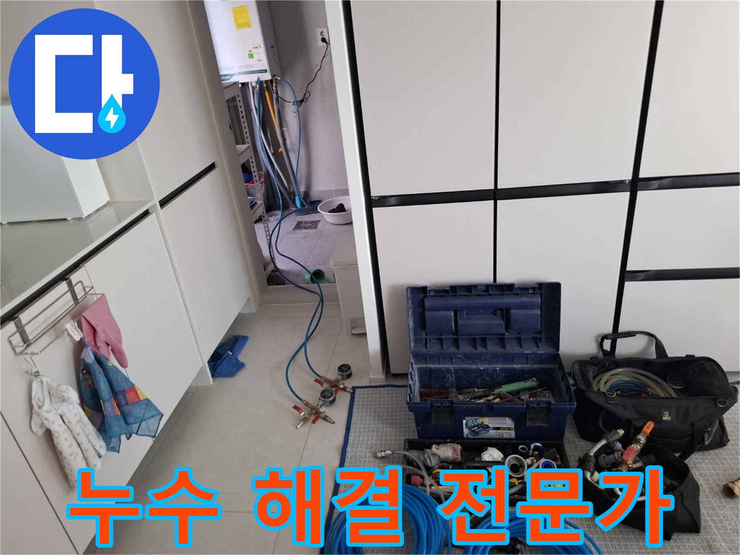 긴급 온수 배관 누수 해결 - 신속하고 정확한 누수 해결 서비스 제공