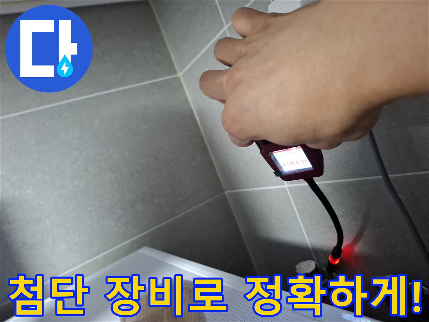 첨단 가스 탐지 장비를 이용한 미세 누수 탐지