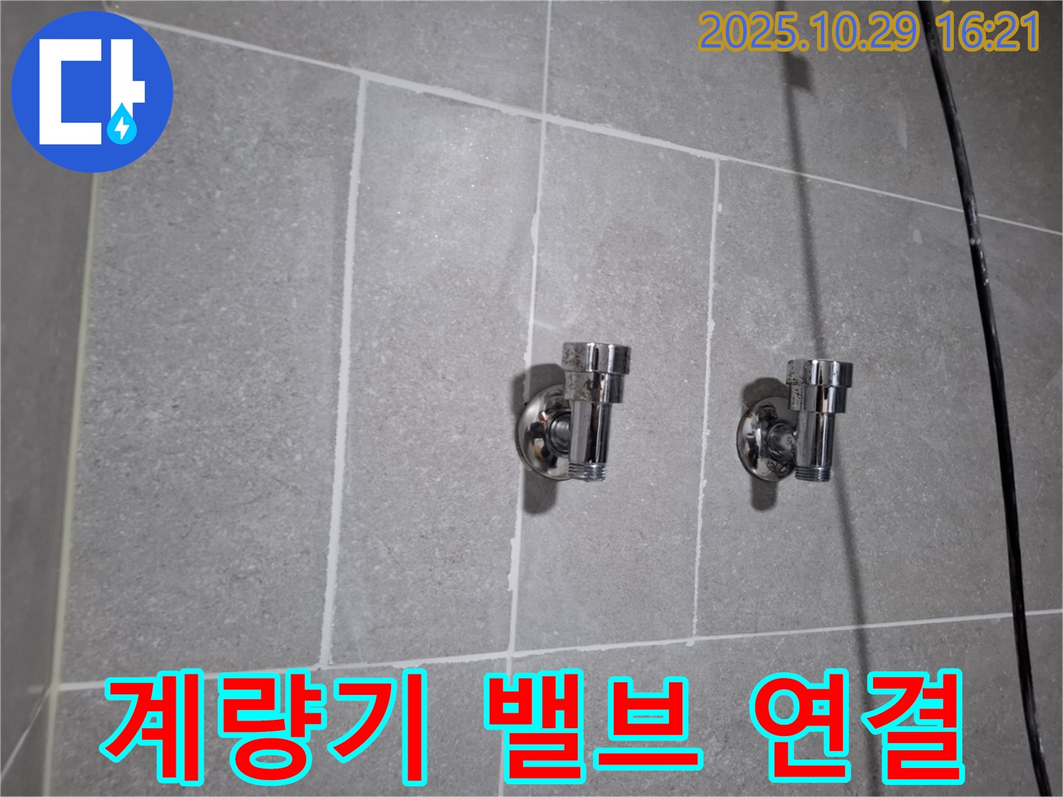밸브 연결 - 꼼꼼한 작업으로 누수 방지