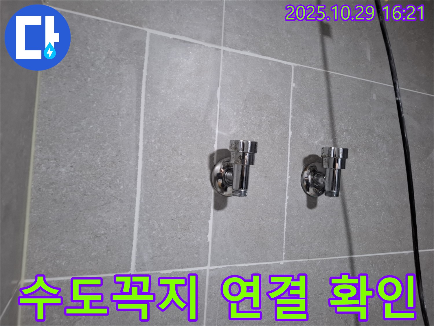 수도꼭지 연결 확인 - 꼼꼼한 마무리가 중요!