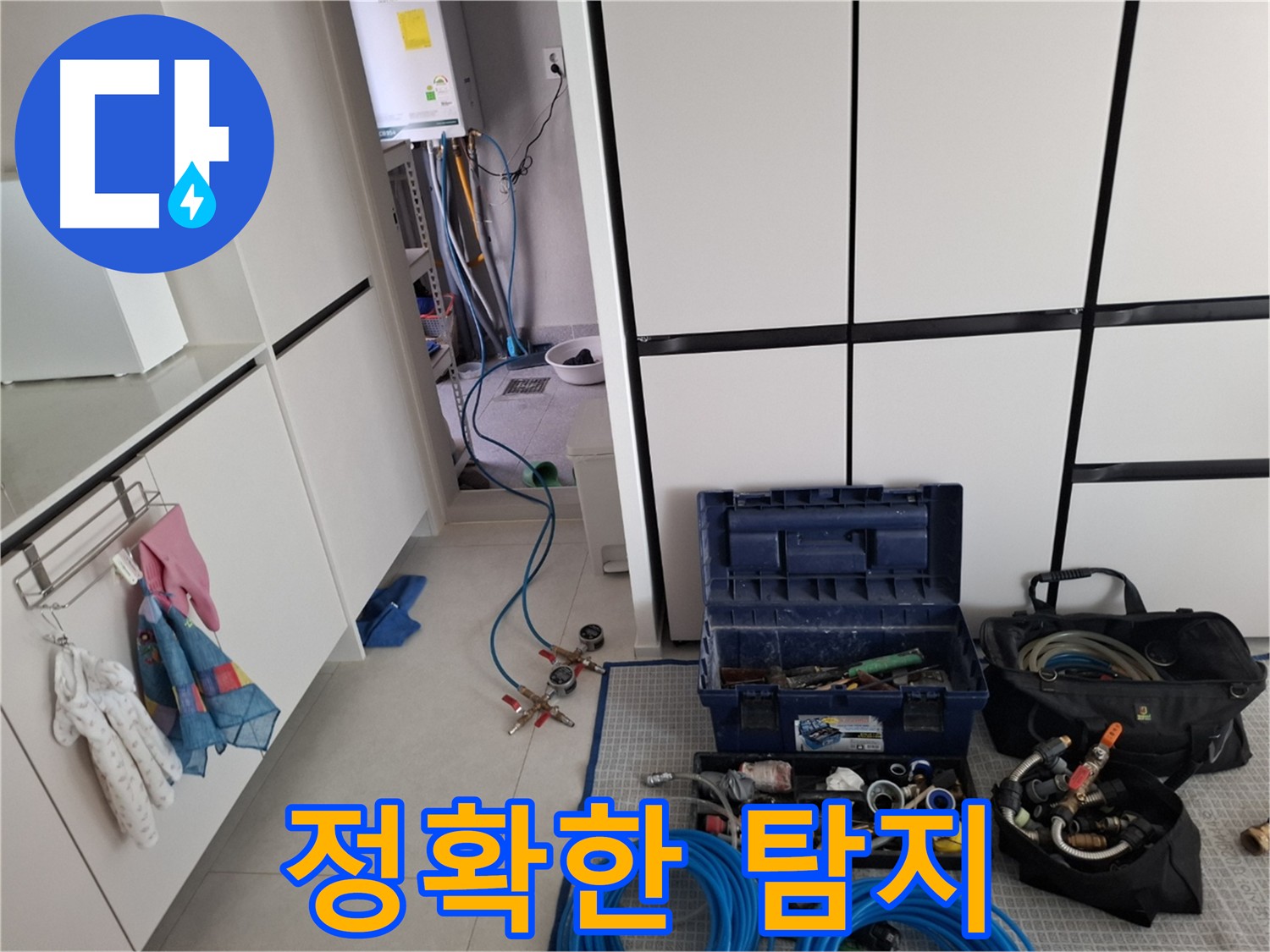 지축동 누수 탐지 - 첨단 장비로 누수 위치를 정확하게 찾아드립니다