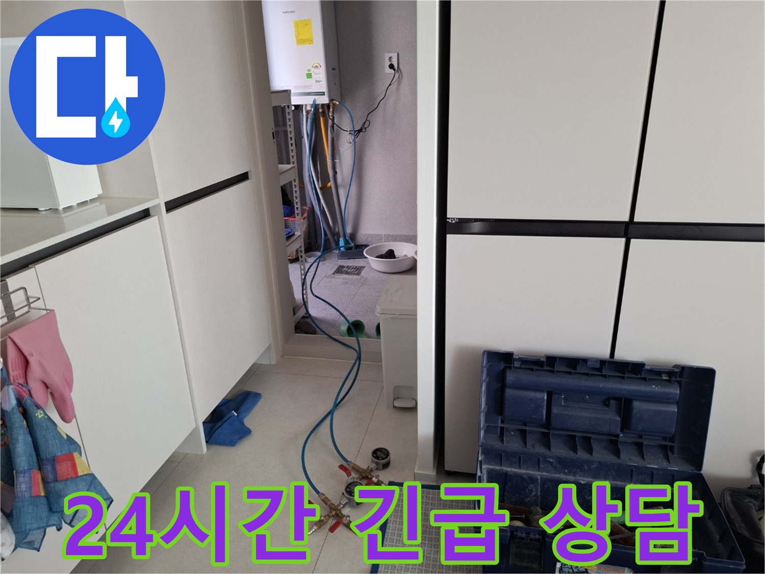 덕양구 지축동 누수 - 24시간 긴급 누수 상담 가능