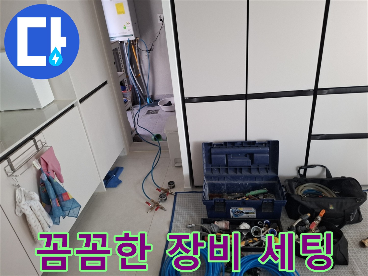 지축동 누수 탐지 - 꼼꼼한 장비 세팅으로 완벽한 누수 해결 약속