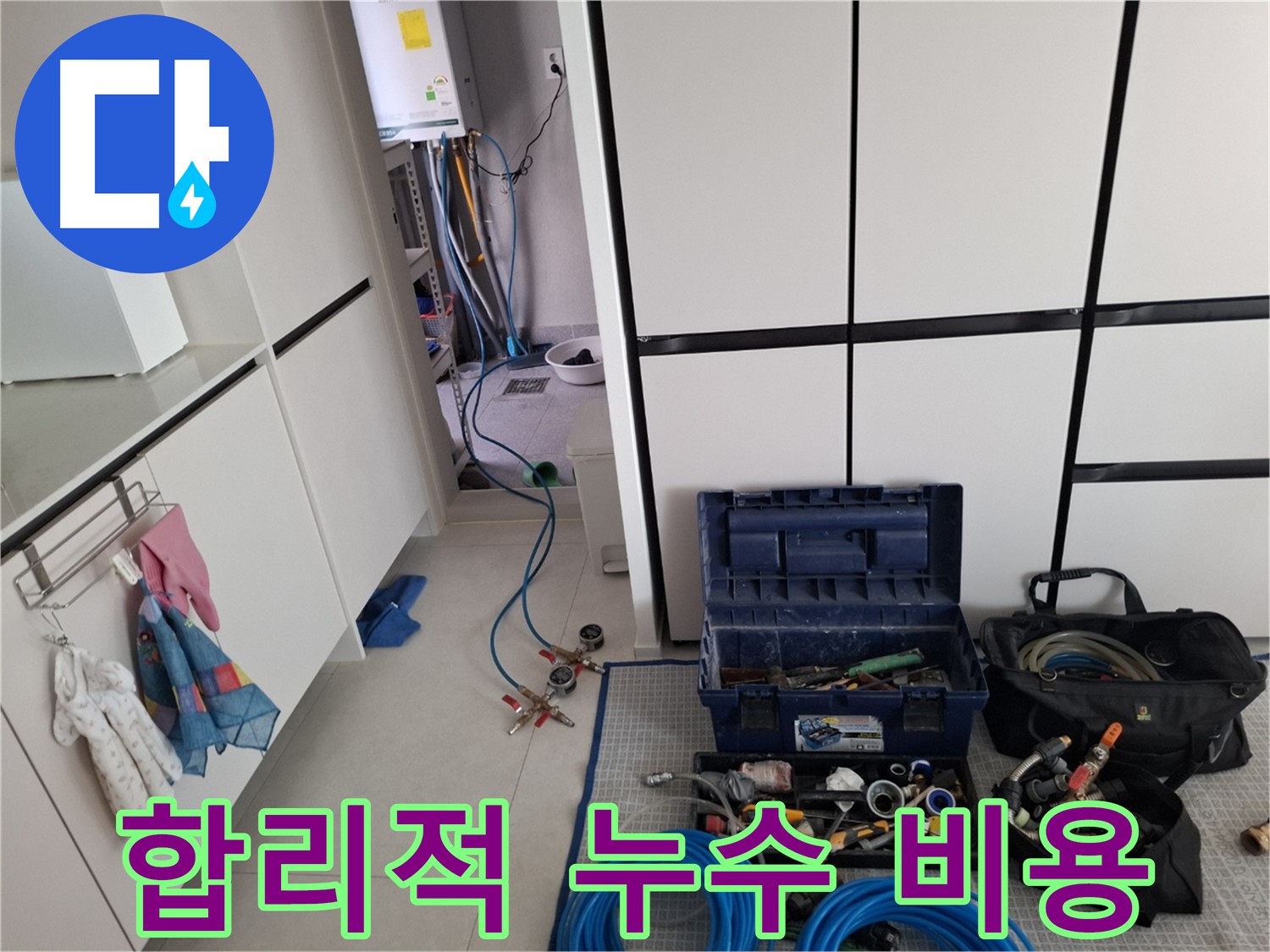 덕양구 온수 배관 누수 합리적인 비용 - 투명한 견적과 정직한 시공