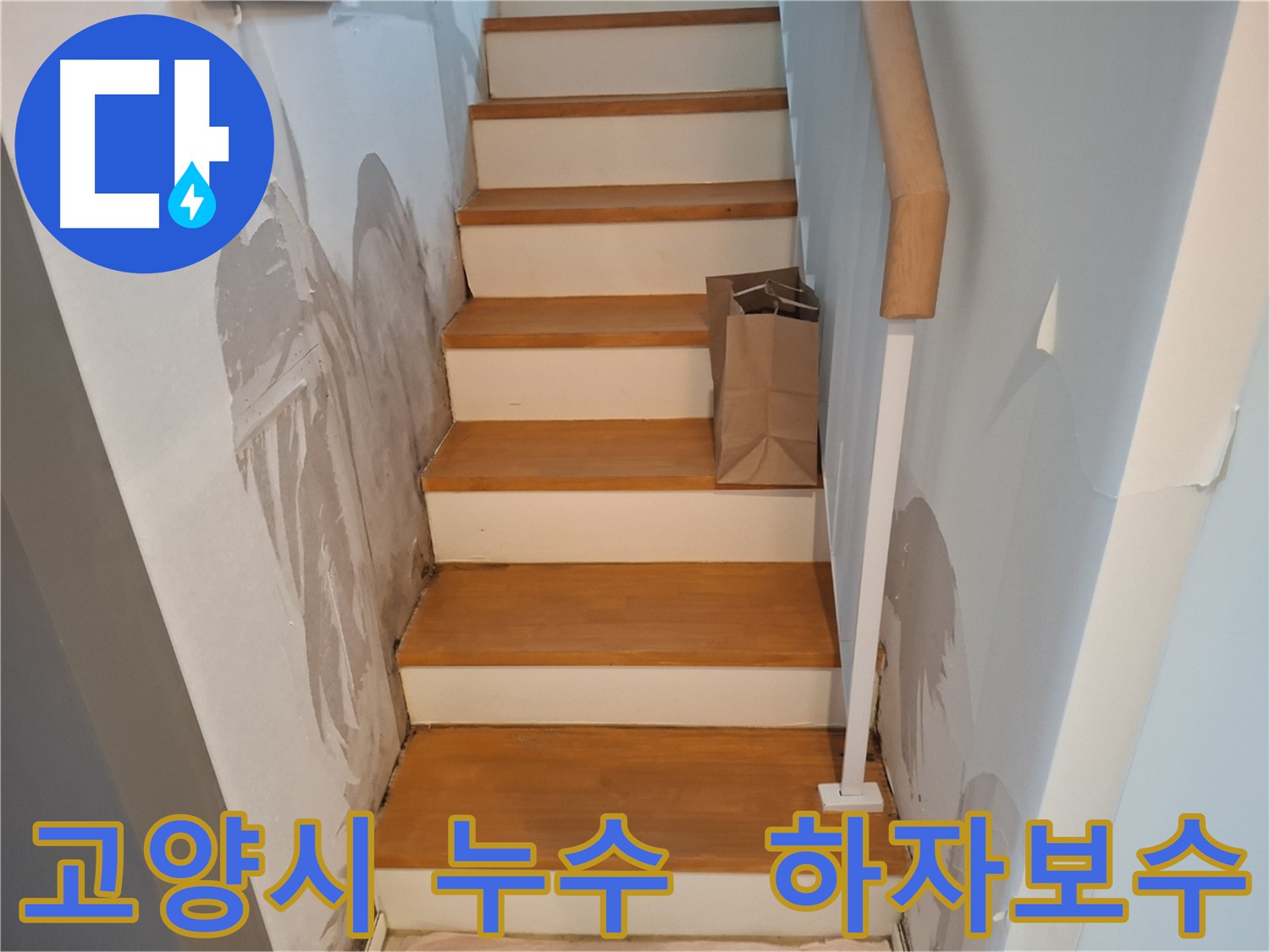 하자보수 - 전문 업체의 하자보수 작업 이미지