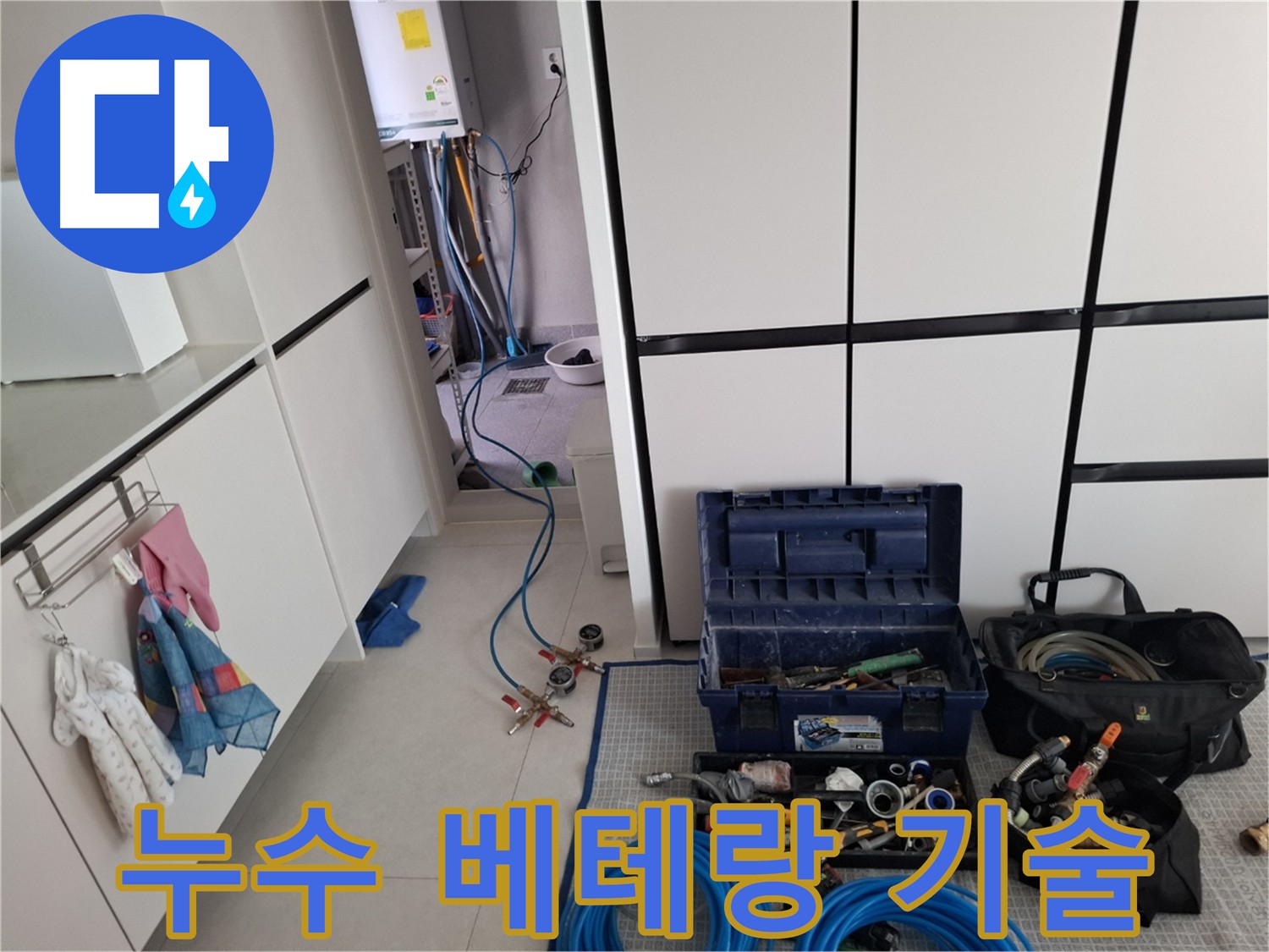 덕양구 누수 문제 해결을 위한 베테랑 기술자의 숙련된 기술력 이미지