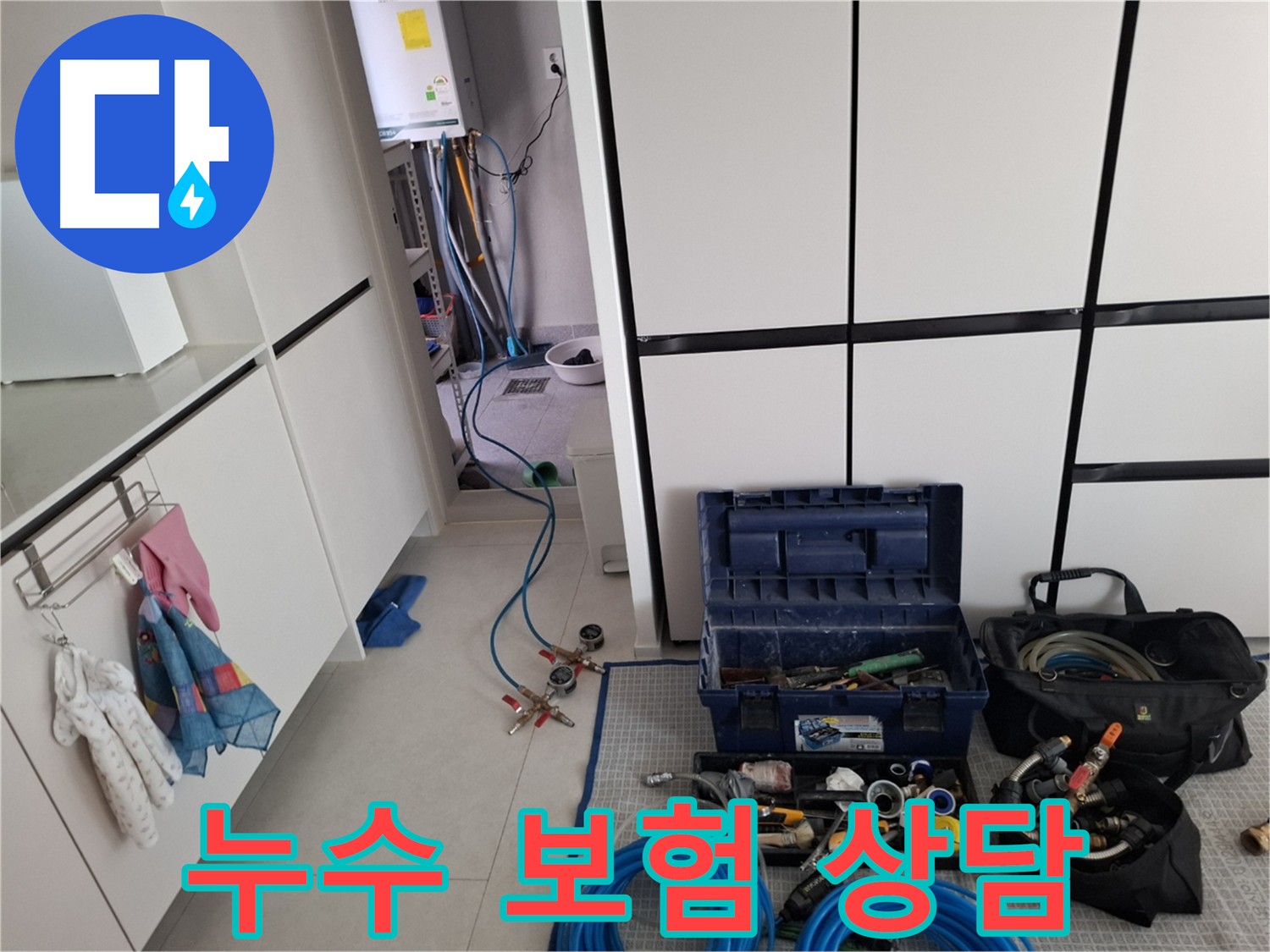 지축동 아파트 온수배관 누수 보험 처리 상담 이미지