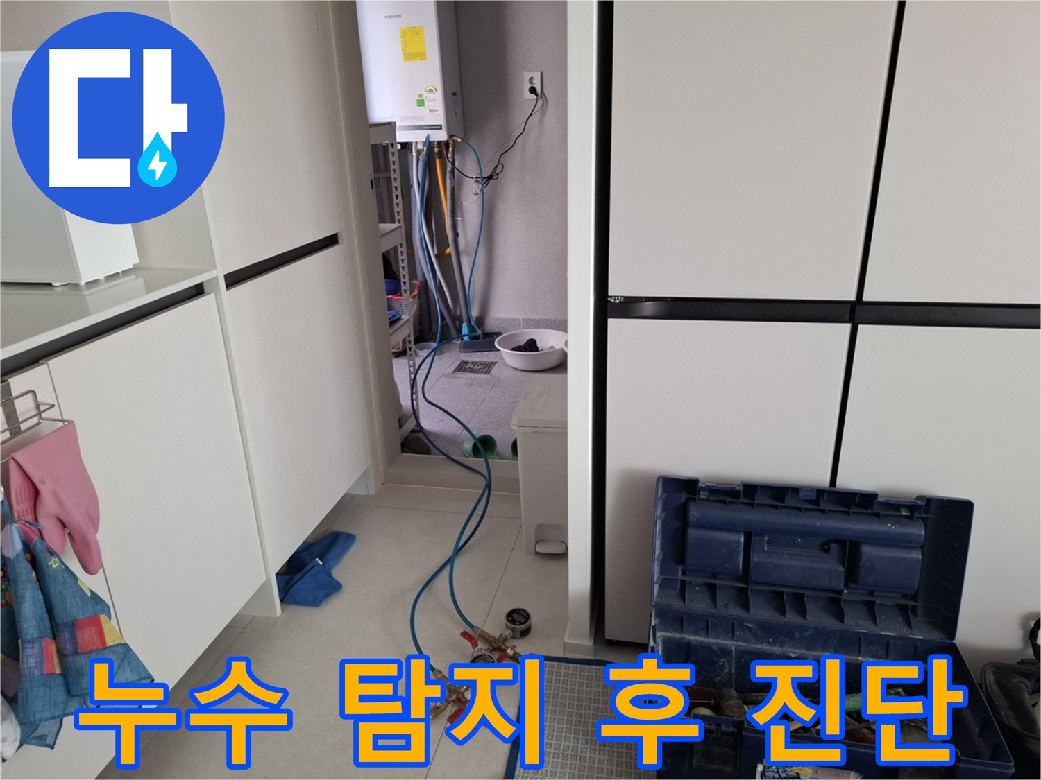 지축동 누수 - 누수 탐지 후 정확한 진단을 내리는 모습
