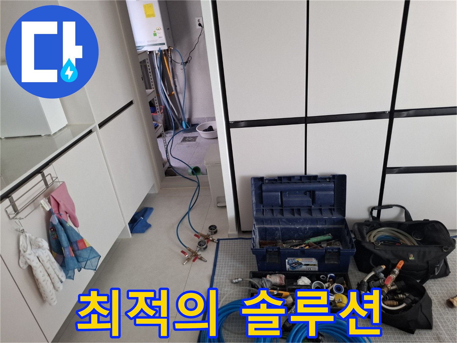 지축동 아파트 누수 해결 - 고객 맞춤 최적의 솔루션 제공