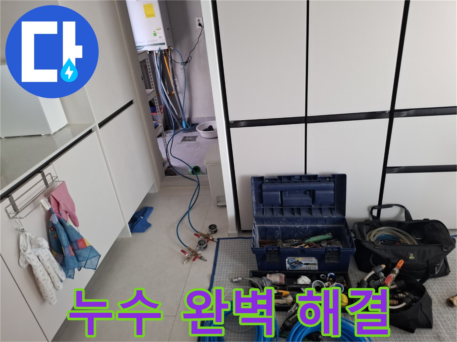 고양시 덕양구 온수 배관 누수 완벽 해결 - 풍부한 경험과 노하우