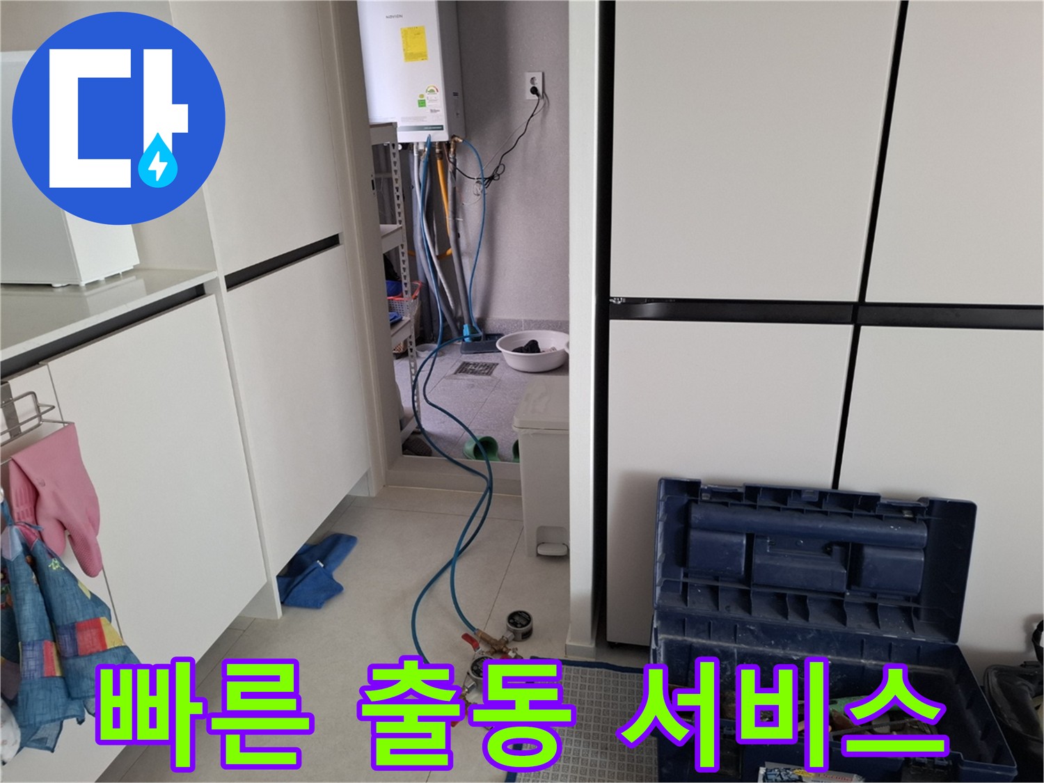 고양시 덕양구 지축동 누수 - 신속한 출동으로 누수 문제 해결