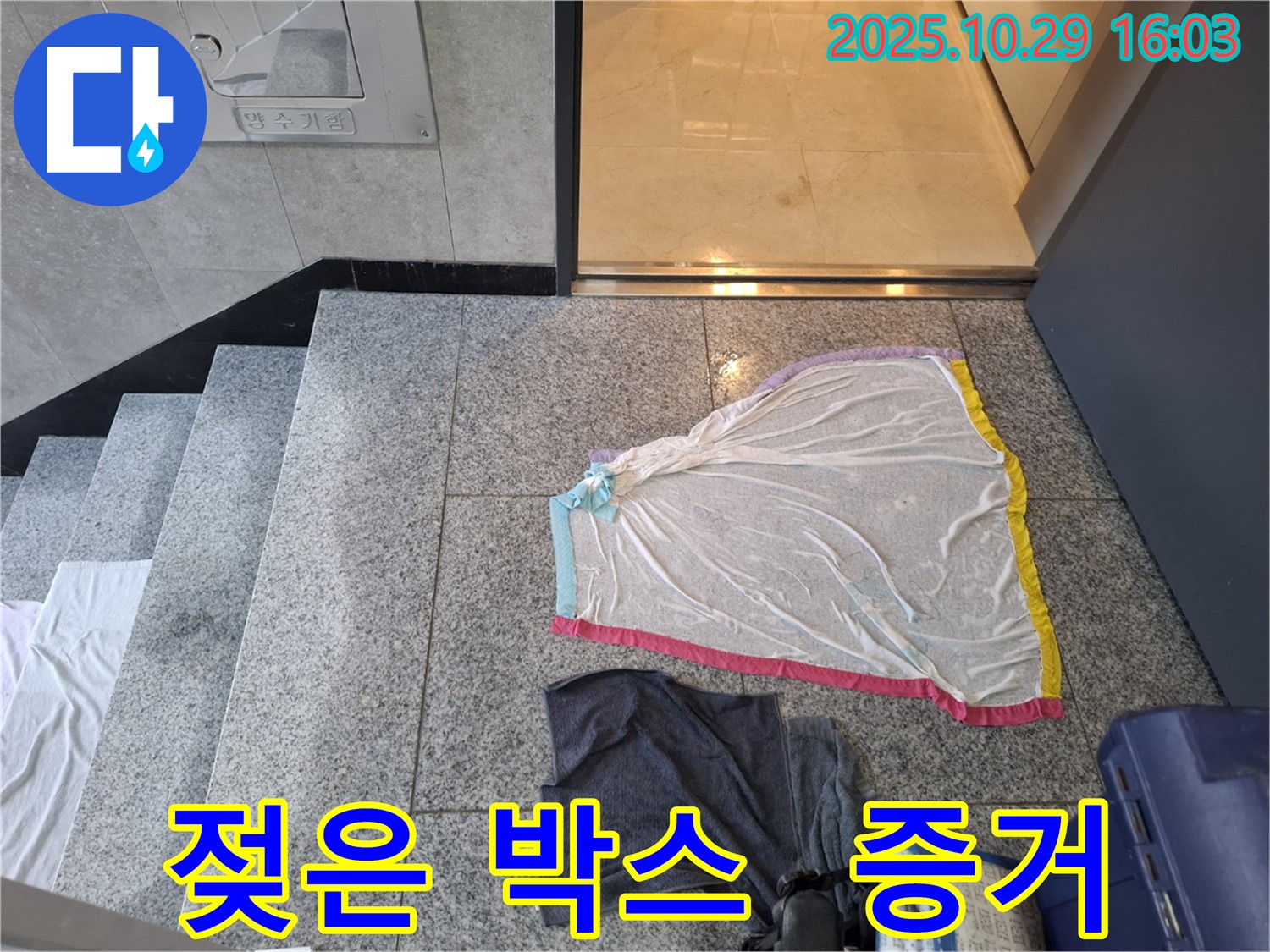 행신동 누수 현장 - 젖은 박스, 숨겨진 누수의 증거