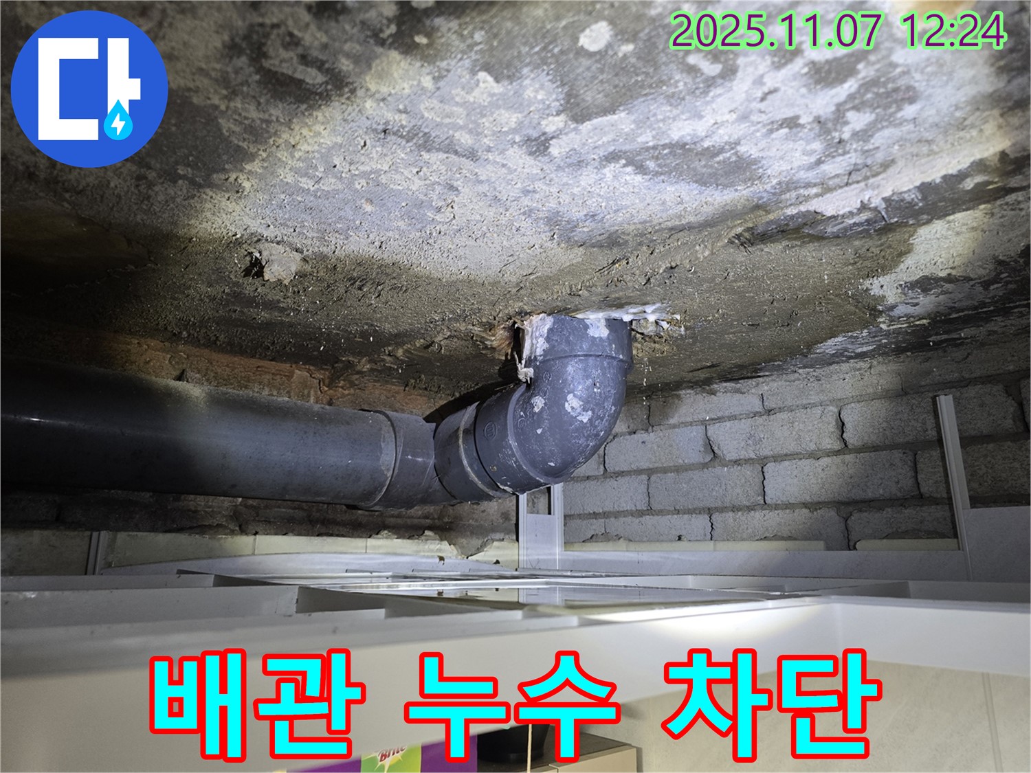 김포 누수 - 양촌 배관 누수 완벽 차단