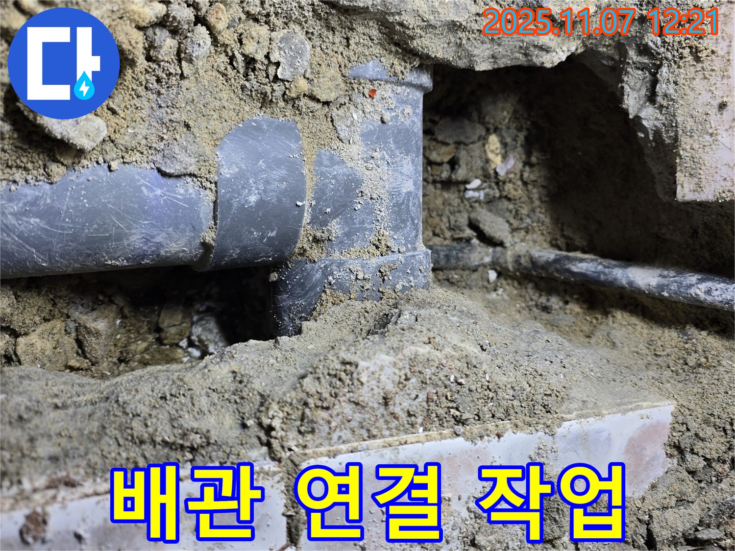 배관 연결 작업 - 꼼꼼하고 정확한 연결