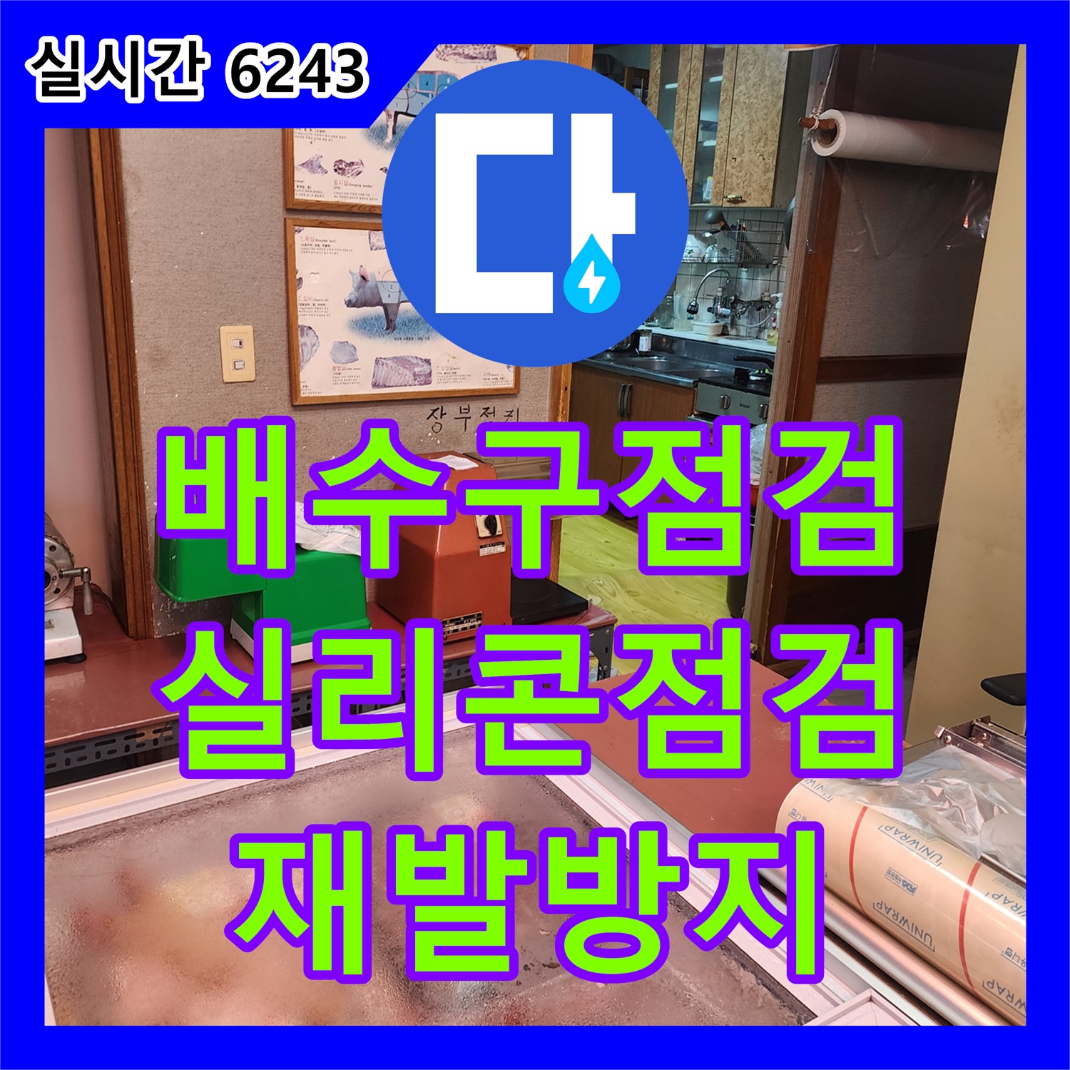누수탐지비용 욕조 배수구 누수, 꼼꼼한 점검, 양주