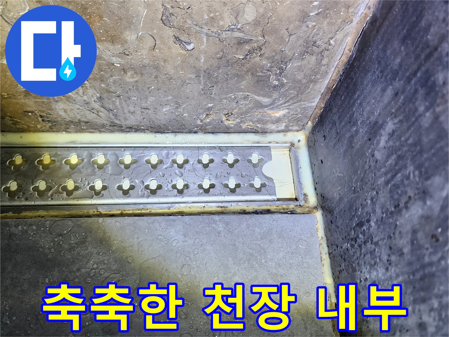 물기가 맺혀 있는 화장실 천장 구조물