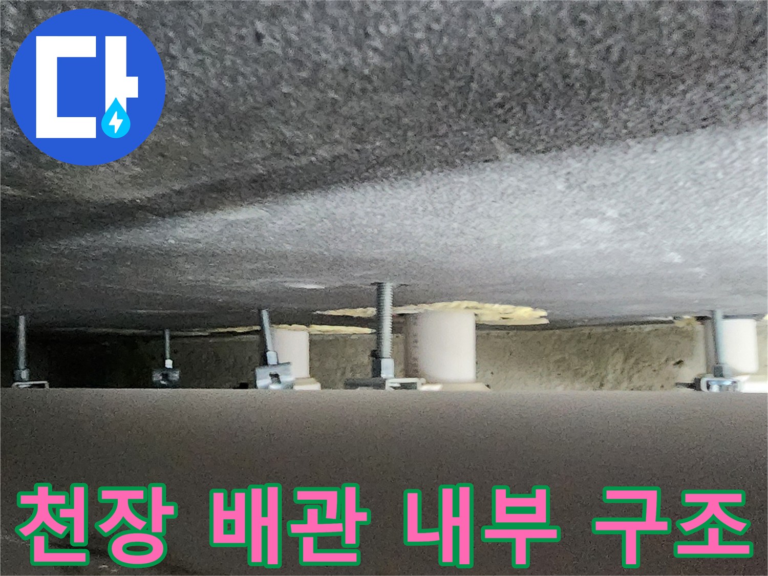 천장 점검구-내부 배관 및 하수관 모습