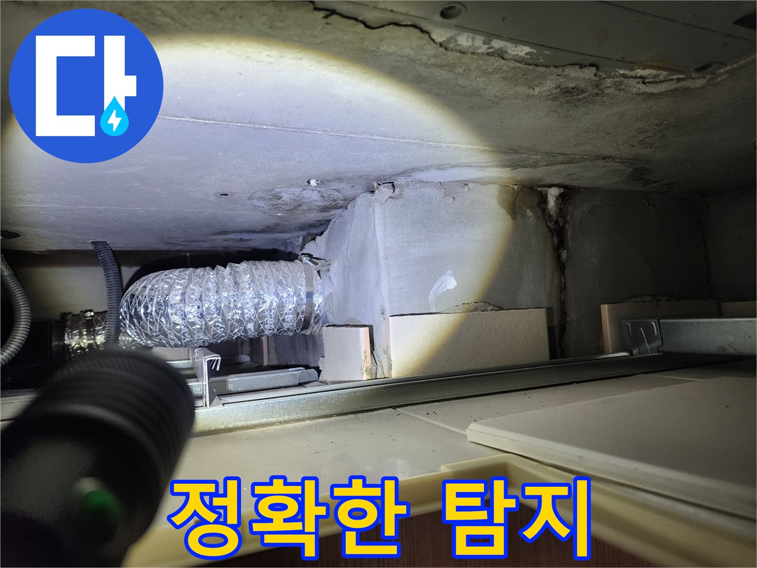 고객 중심 서비스 - 누수 문제 친절 상담