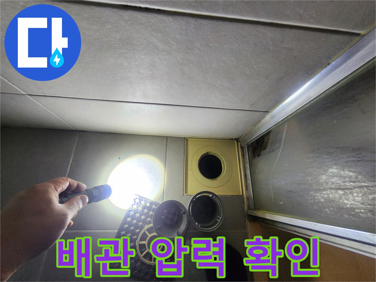 금호동 성동구 아파트 누수 탐지를 위한 공압 검사 - 배관 이상 없음 확인