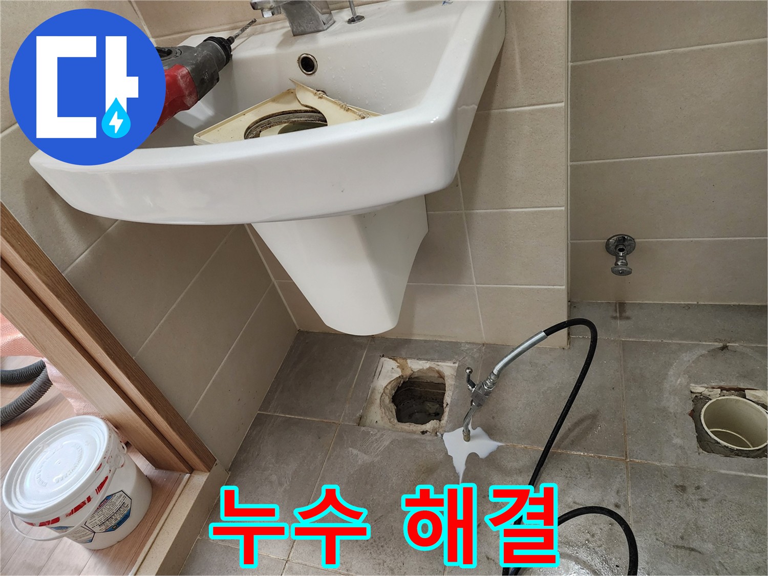 금호동 누수 - 합리적인 가격으로 최고의 서비스