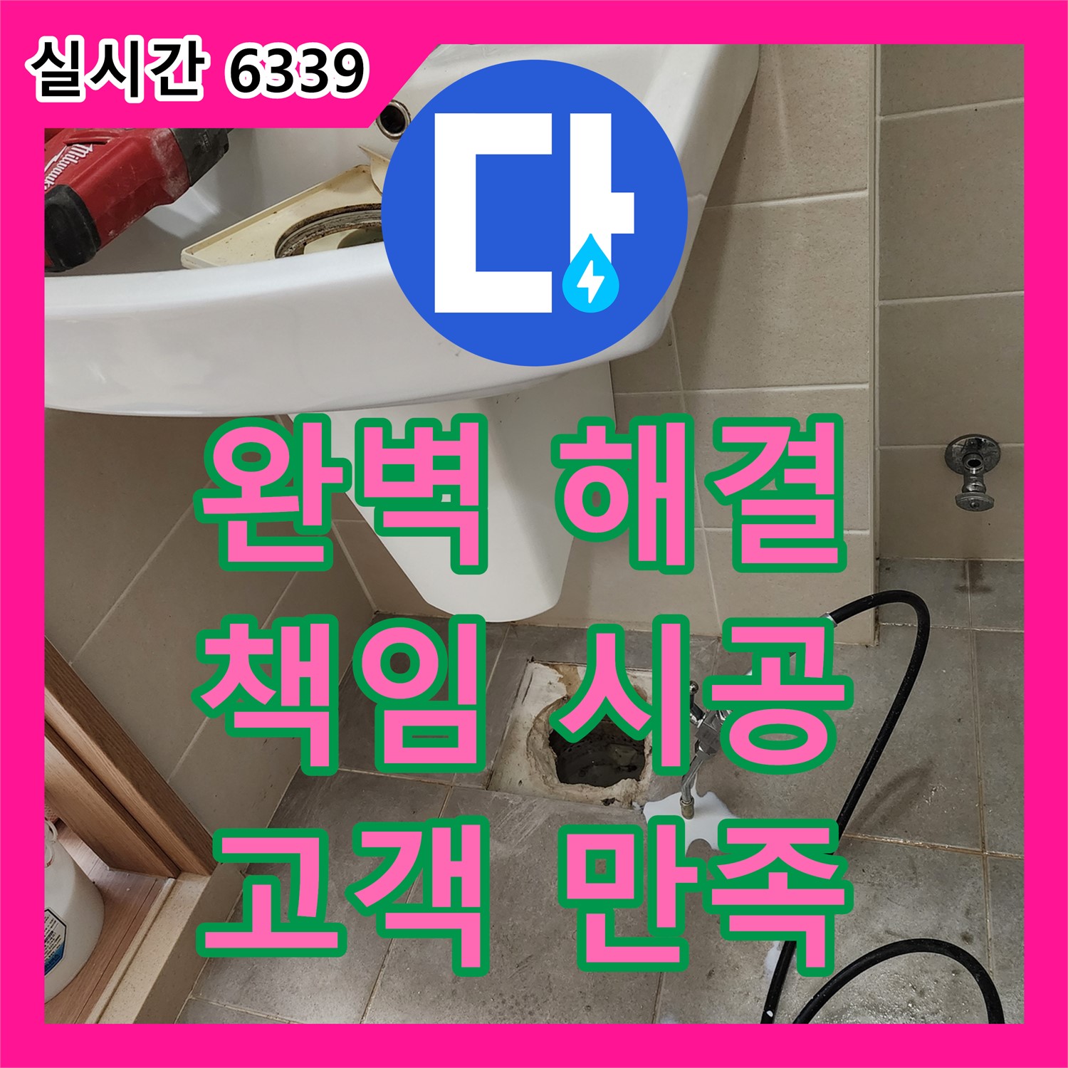 금호동, 누수탐지전문가 신금호 파크자이 완벽 해결