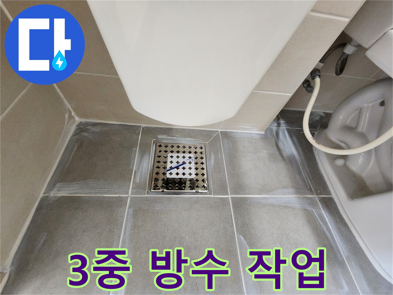 신금호파크자이 욕실 3중 방수 - 누수 원인 해결을 위한 꼼꼼한 시공 과정