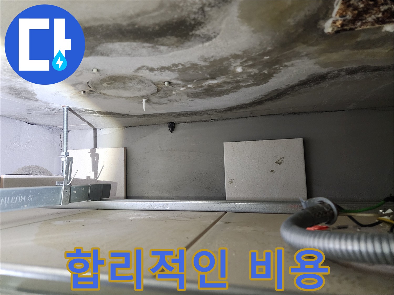 금호동 누수 - 합리적인 비용으로 최고의 서비스 제공