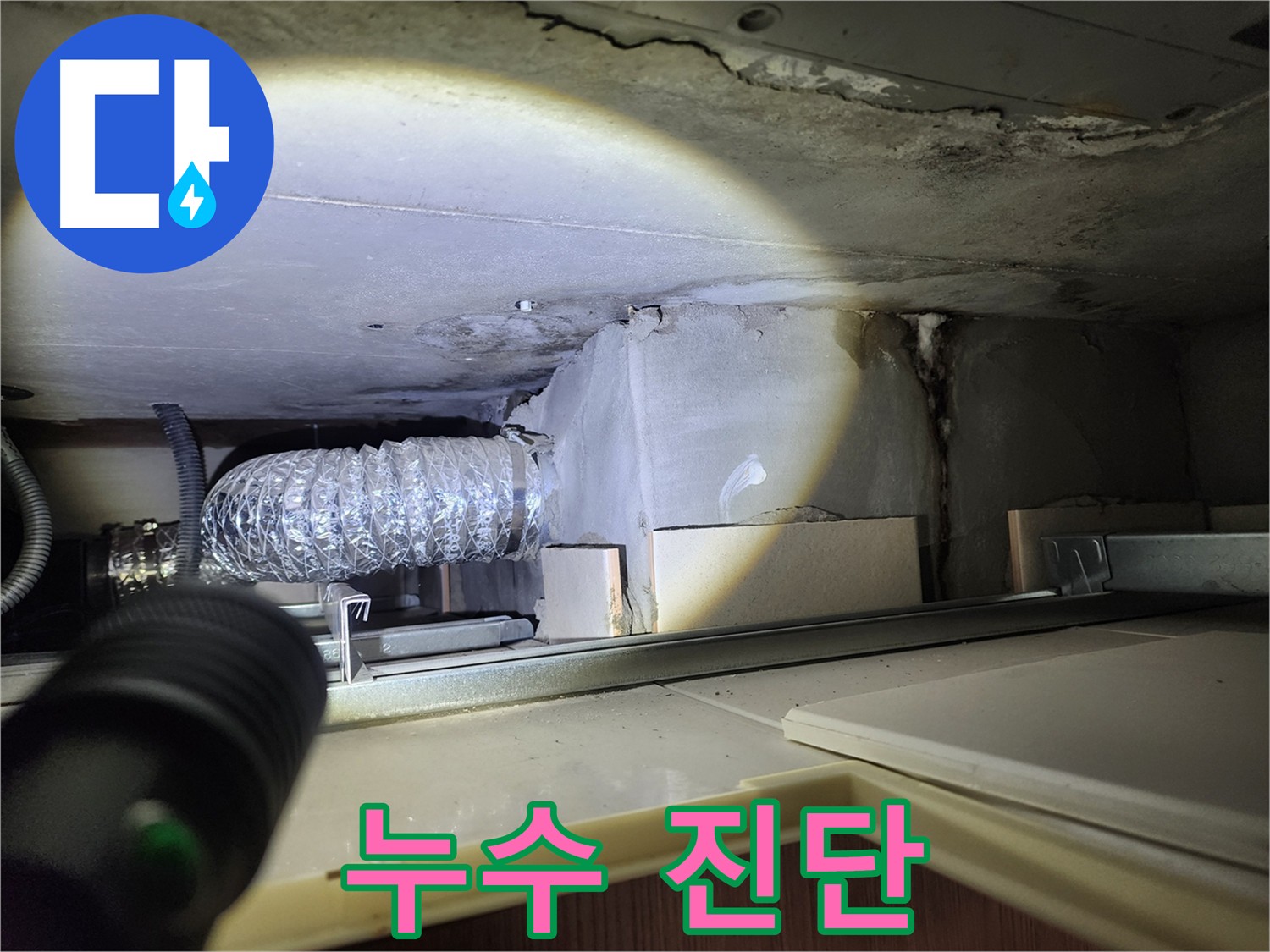누수 진단 결과 설명 - 최적 해결 방안 제시