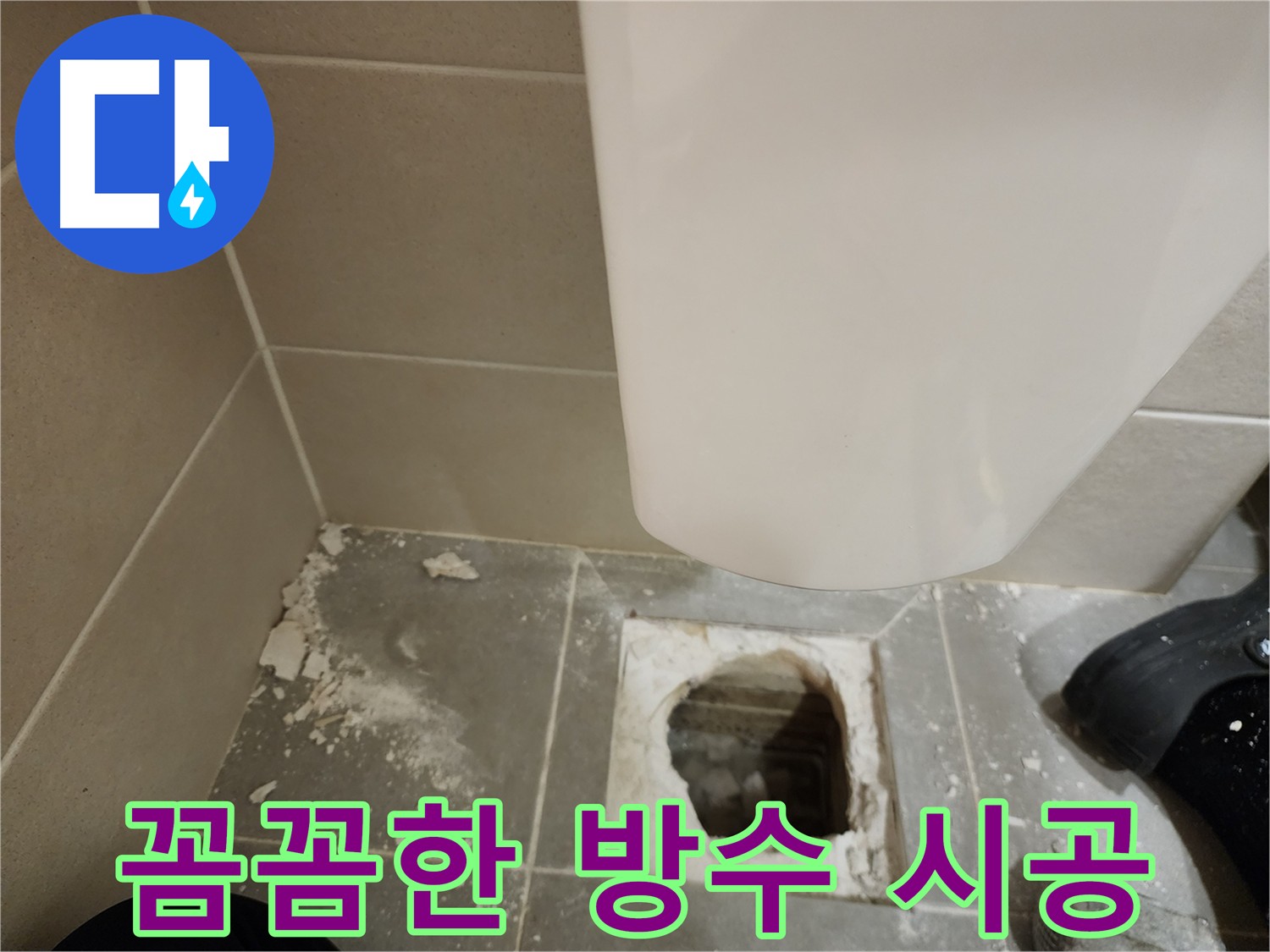 신금호파크자이 아파트 욕실 누수 방수층 재시공으로 해결
