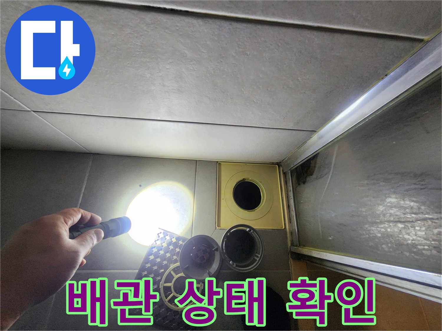 금호동 누수 탐지를 위한 배관 공압 검사 - 성동구 아파트 누수, 직수, 온수, 난방 배관 정상 확인