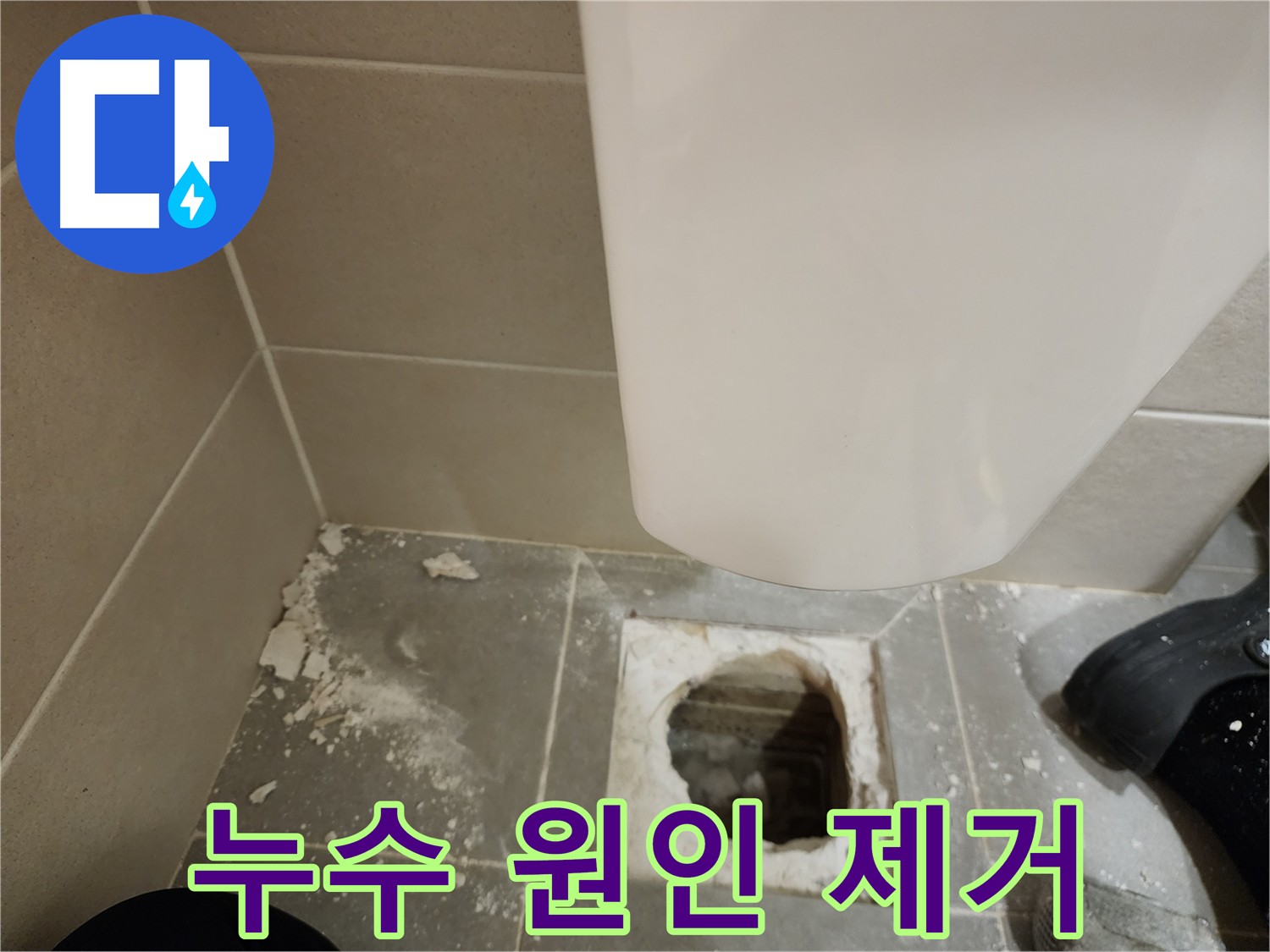 금호동 신금호파크자이 아파트 욕실 누수 방수 공사