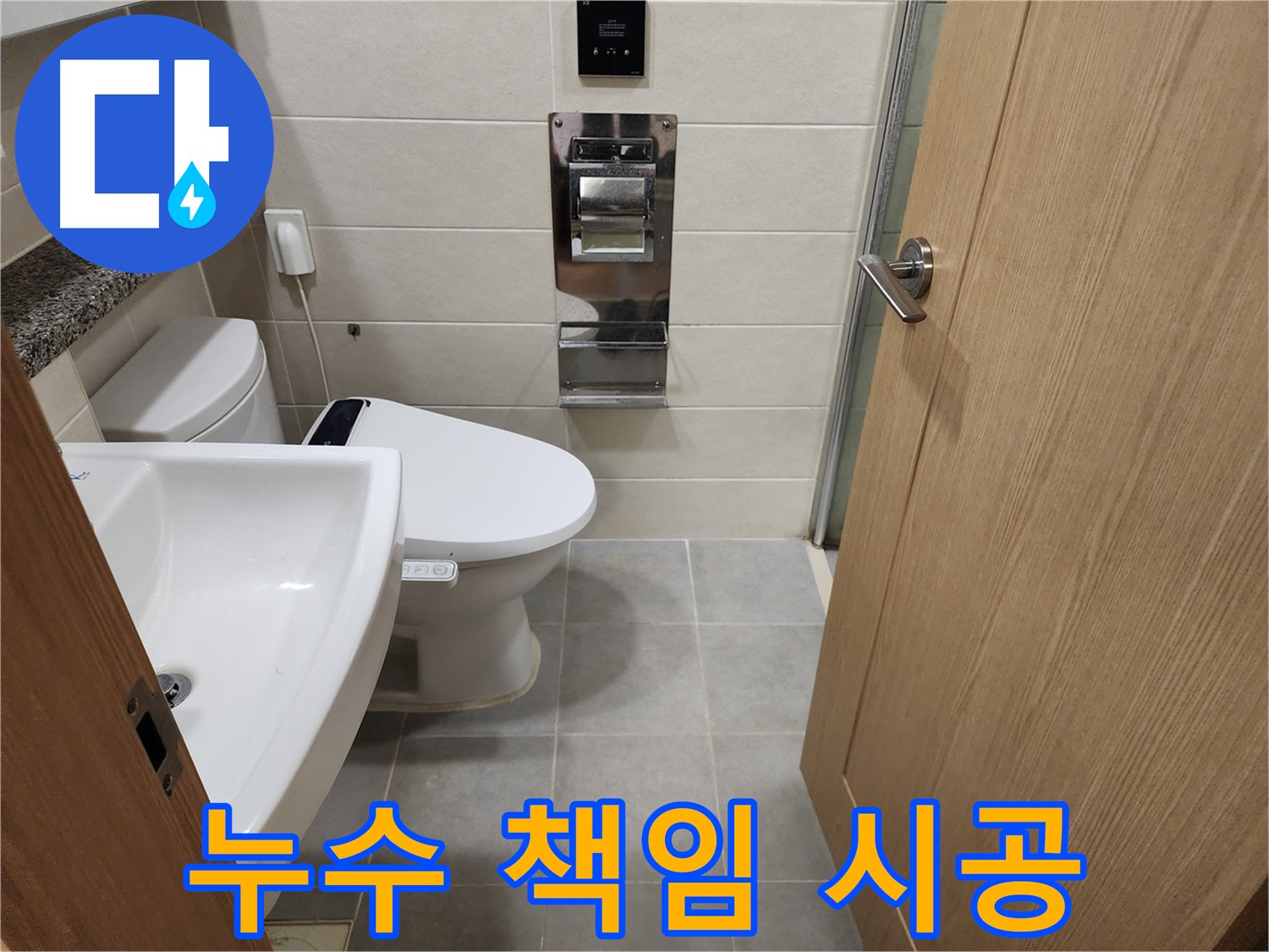 성동구 누수 문제 해결 전문가