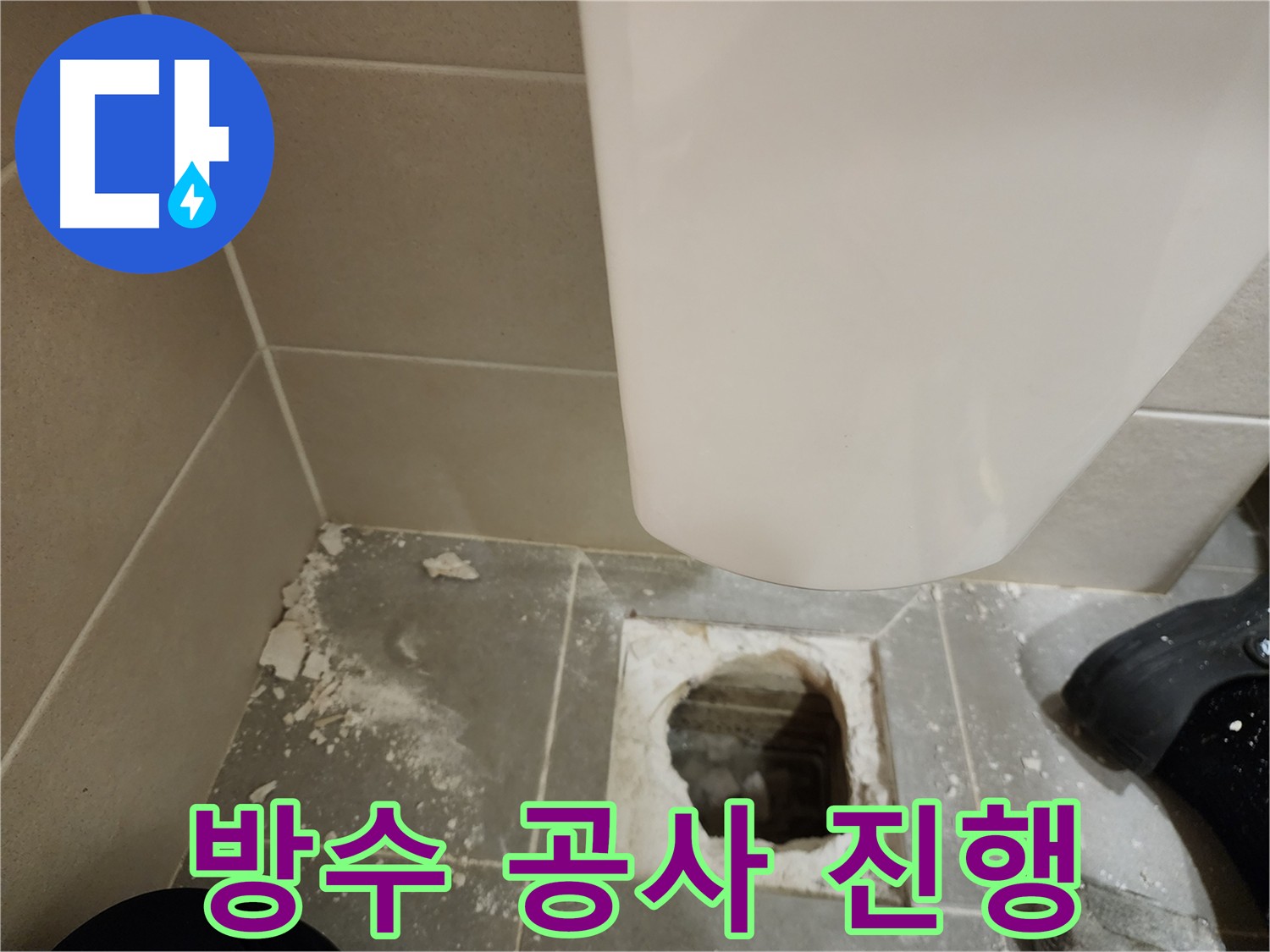 신금호파크자이 아파트 욕실 누수 완벽 해결