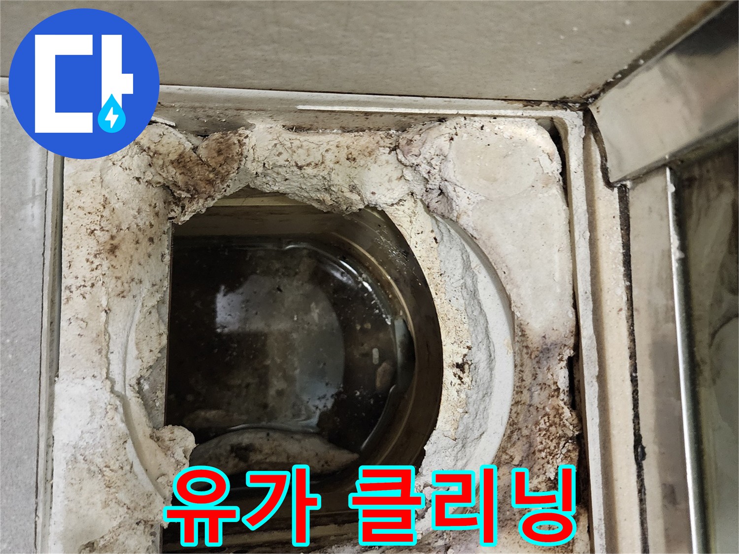 금호동 성동구 욕실 유가 클리닝 및 점검으로 누수 문제 해결