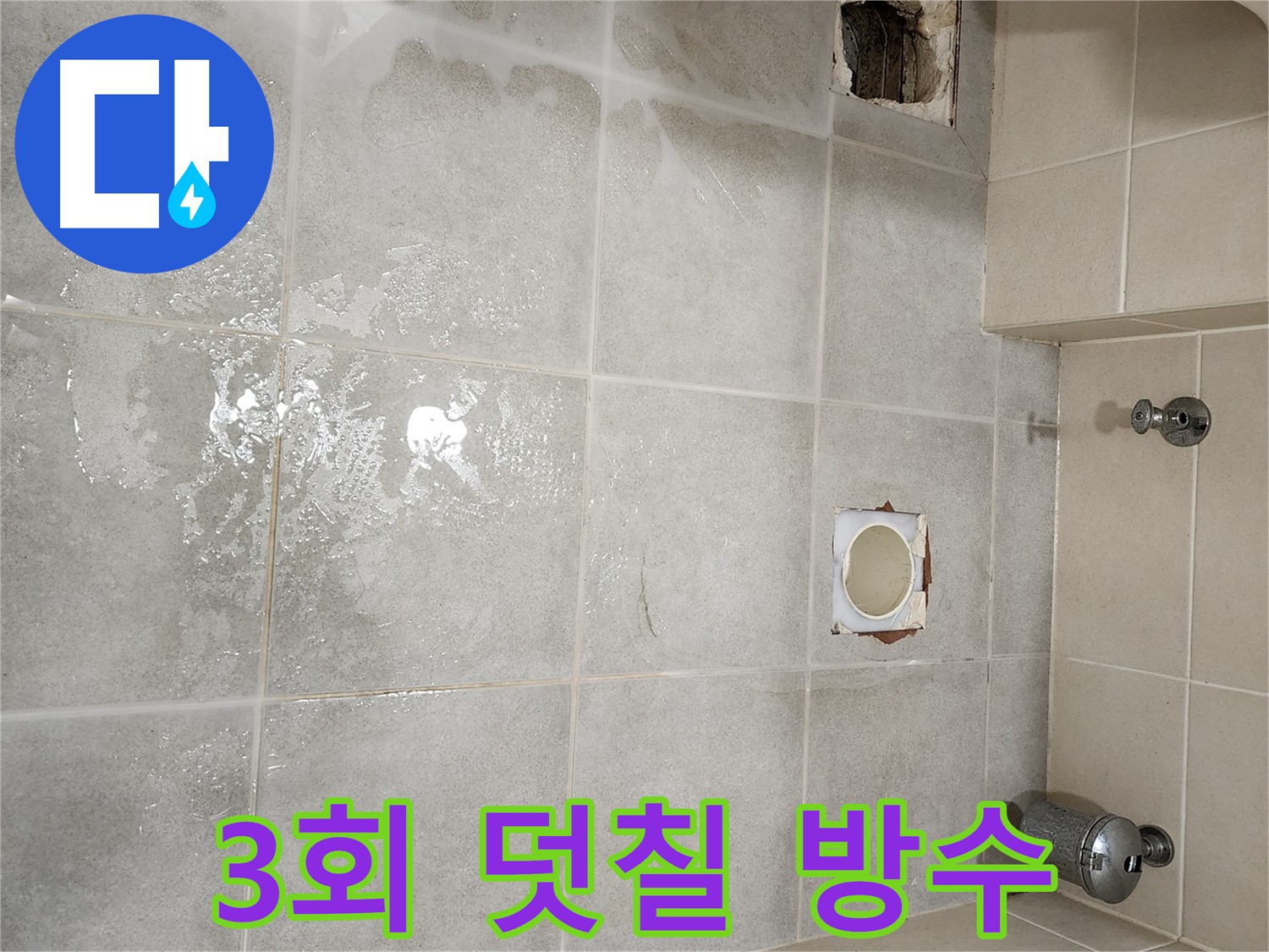 금호동 성동구 아파트 욕실 화장실 누수 방수 3회 덧칠 시공 강조 사진