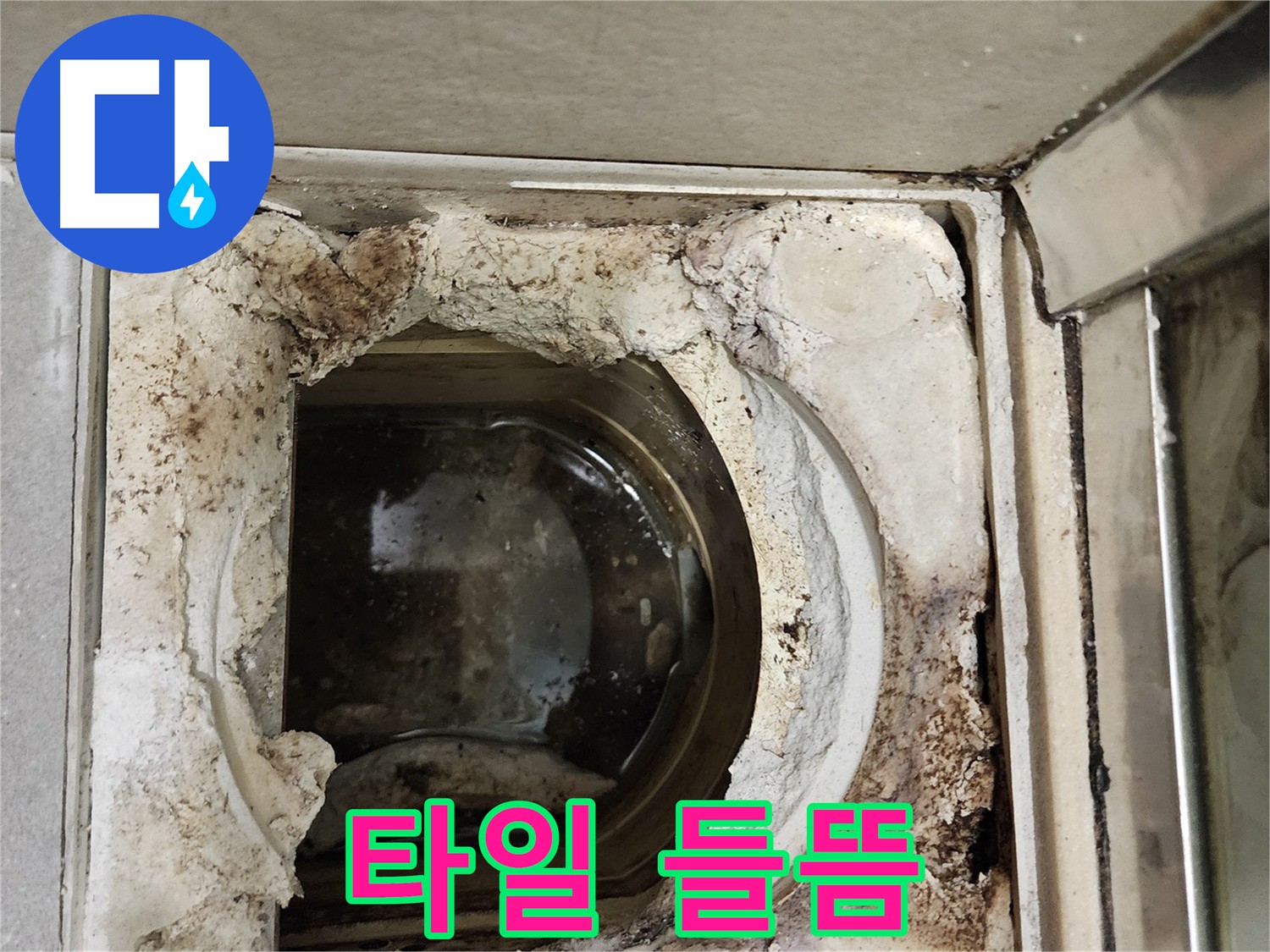 유가 주변 타일 들뜸 보수 - 누수 원인 제거