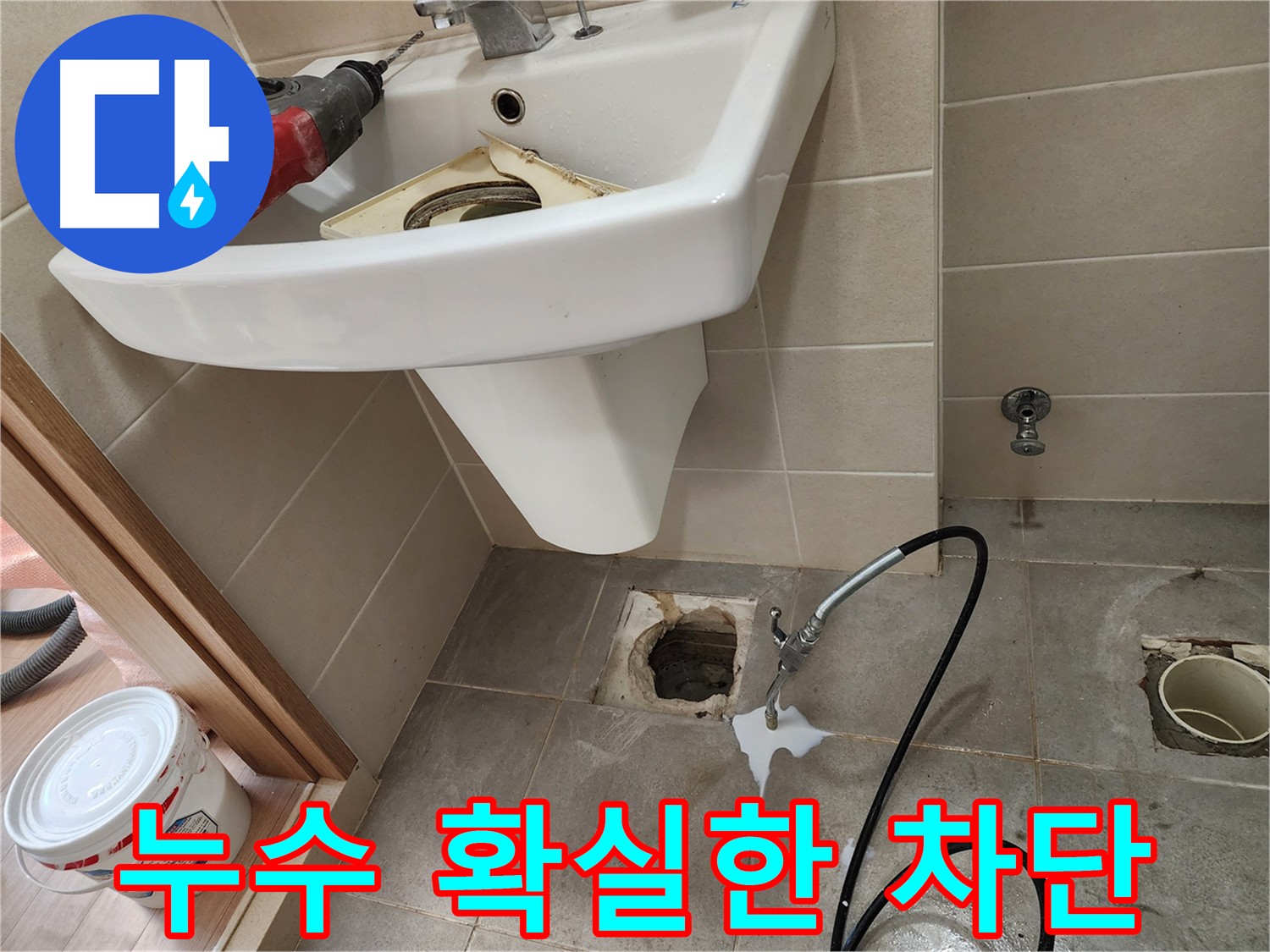 신금호역 인근 누수 문제 해결을 위한 인젝션 방수 시공