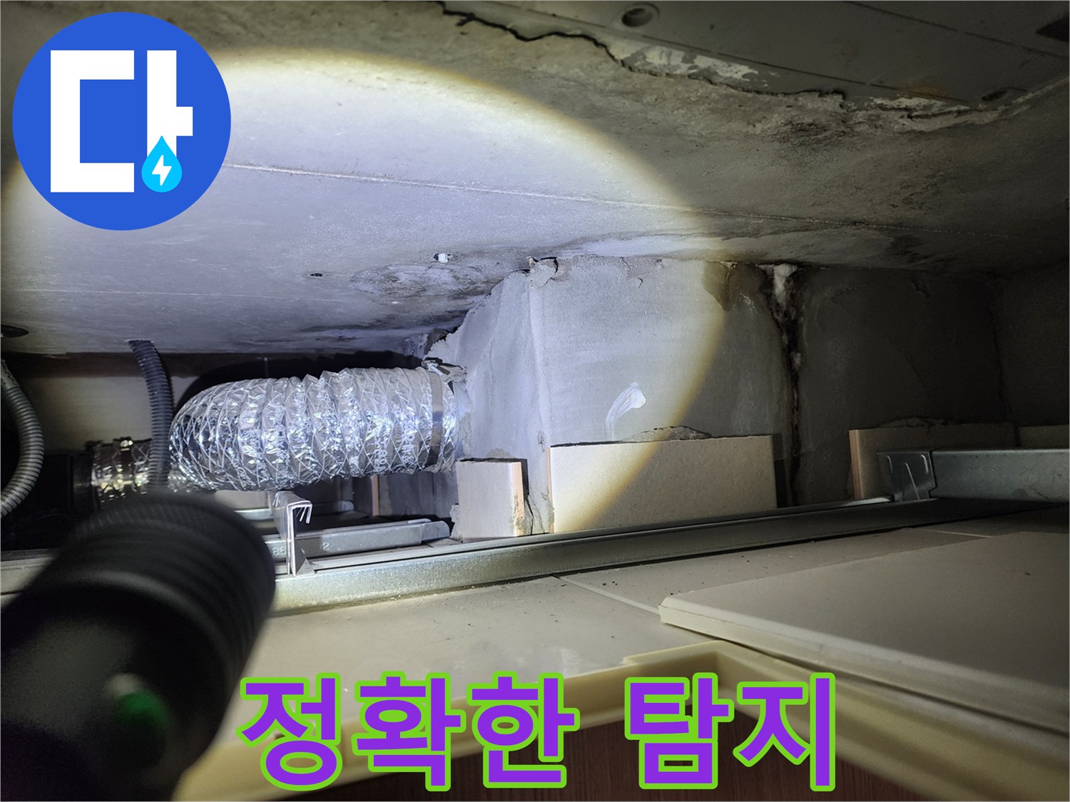 성동구 금호동 아파트 정확한 누수 탐지를 위한 장비 사용 사진