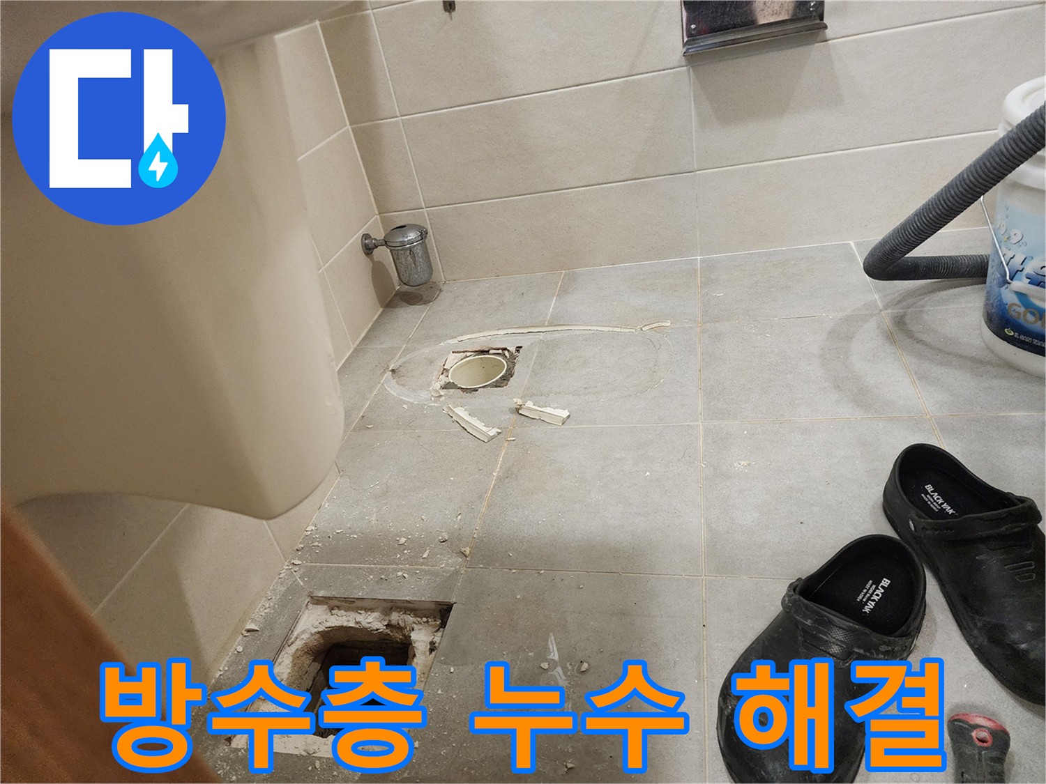 성동구 금호동 신금호파크자이 아파트 화장실 누수 원인은 방수층 손상