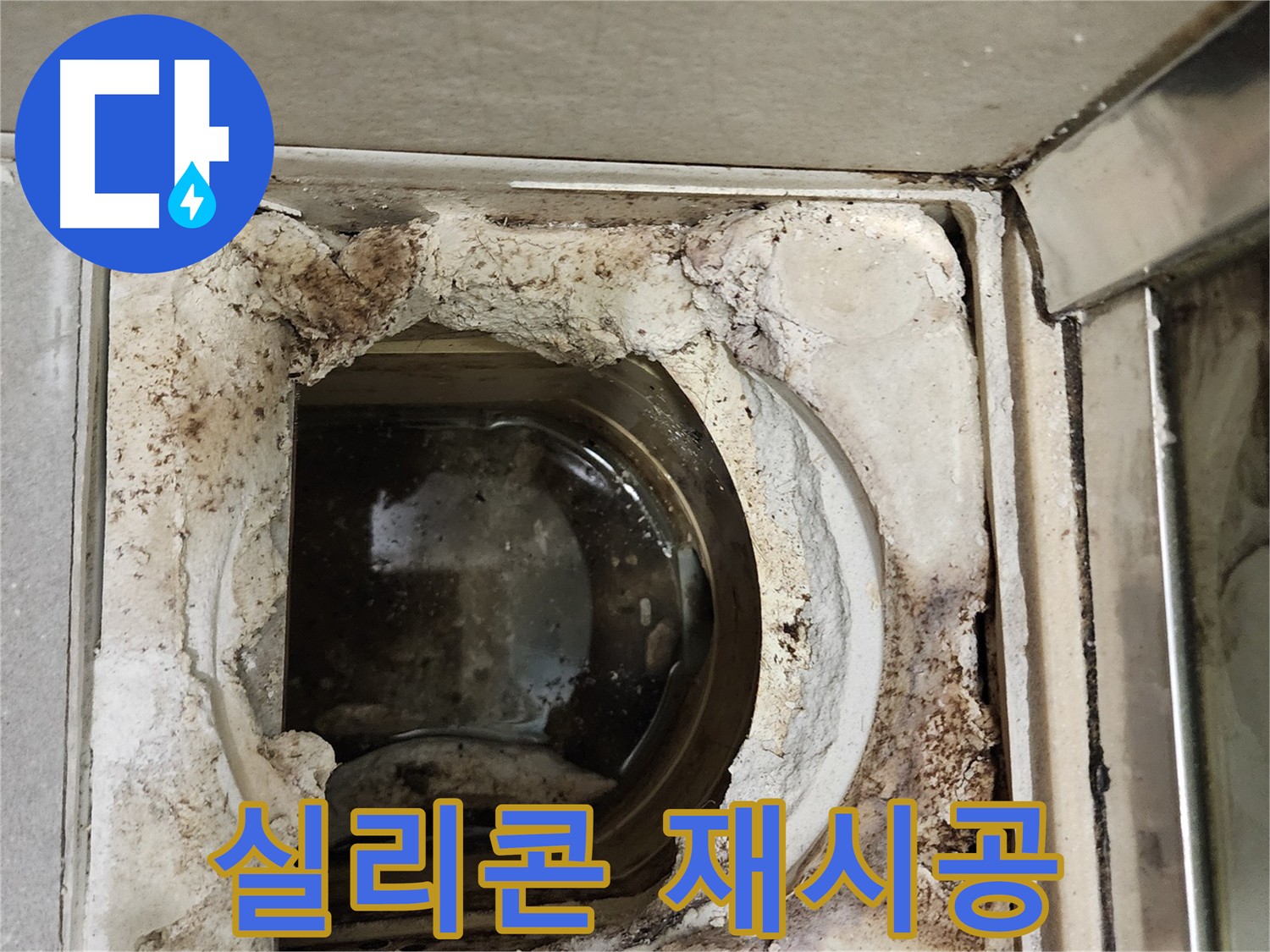 금호동 성동구 노후된 욕실 유가 주변 실리콘 재시공으로 누수 예방
