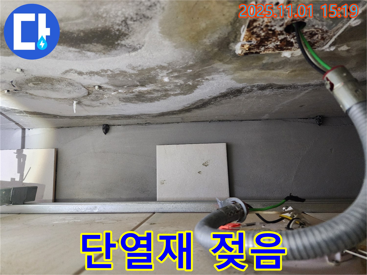 단열재 젖음 - 성능 저하