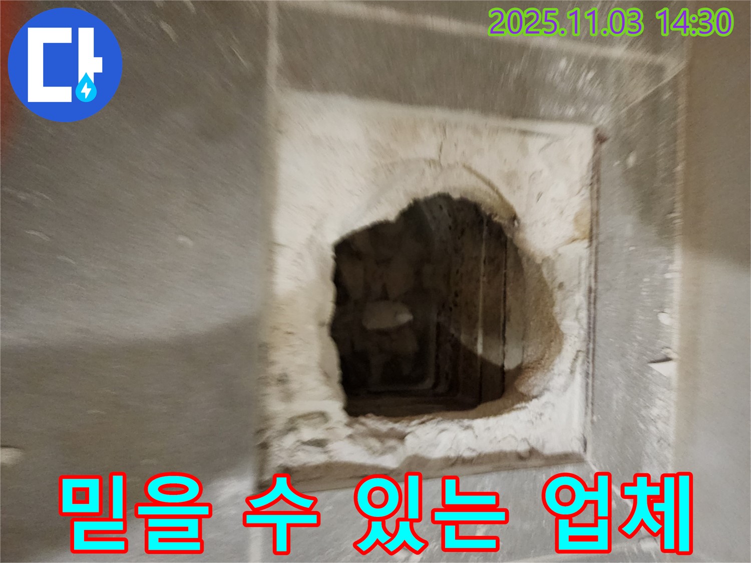 믿음 업체 - 선택 중요