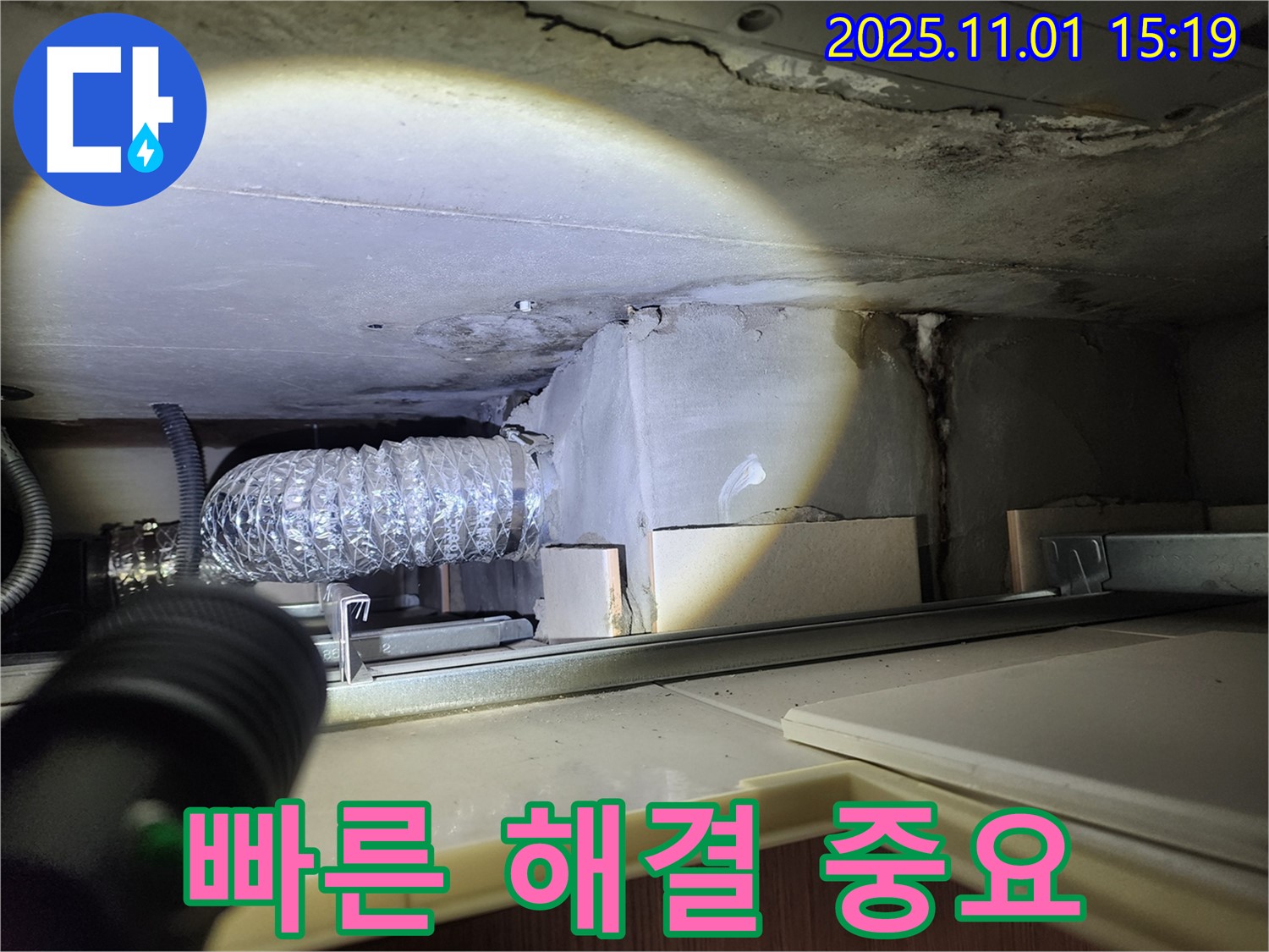 빠른 해결 - 누수 초기 대응